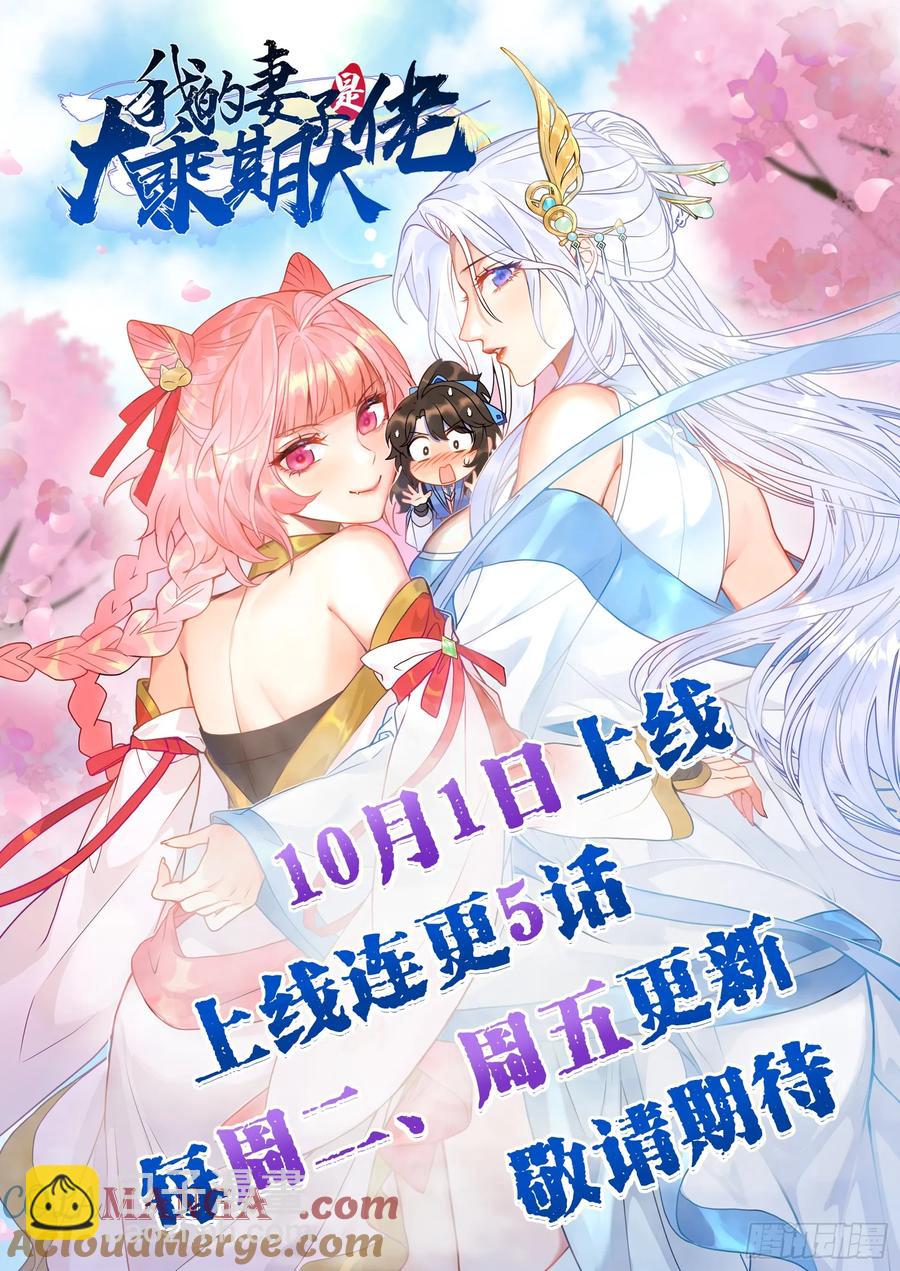 正義的我被系統逼成大反派 - 師妹古月大危機 - 5