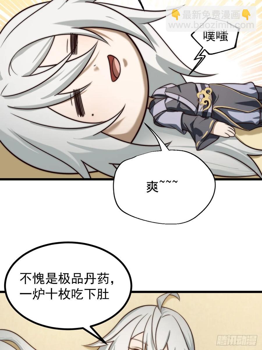 正義的我被系統逼成大反派 - 師妹古月大危機 - 4