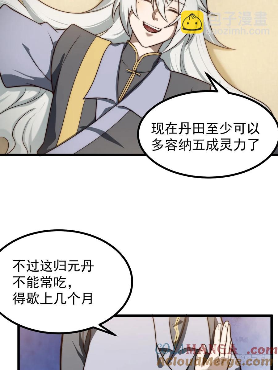 正義的我被系統逼成大反派 - 師妹古月大危機 - 5