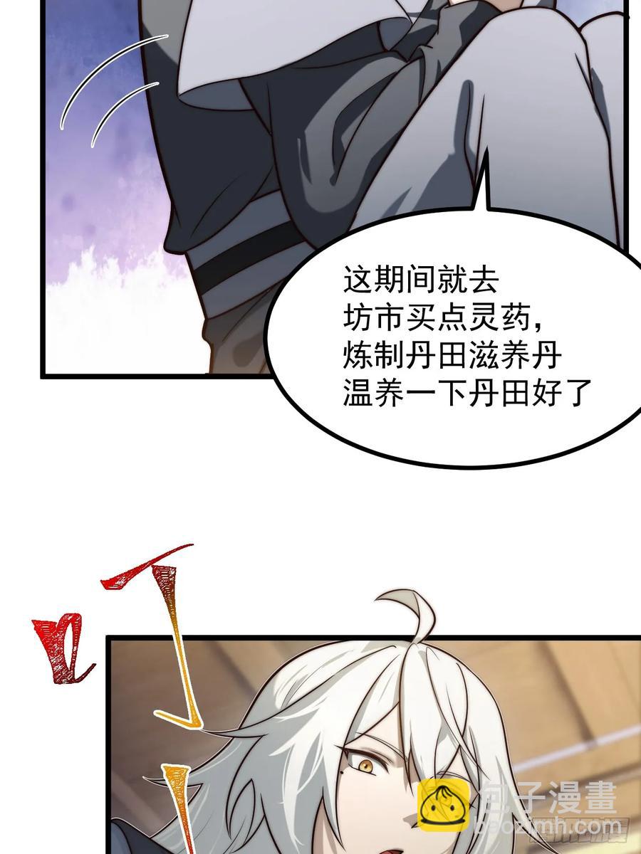 正義的我被系統逼成大反派 - 師妹古月大危機 - 6
