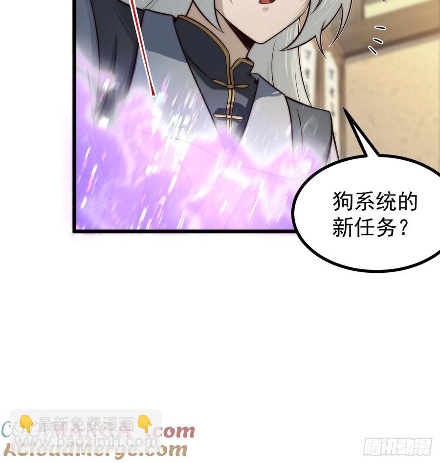 正義的我被系統逼成大反派 - 師妹古月大危機 - 1
