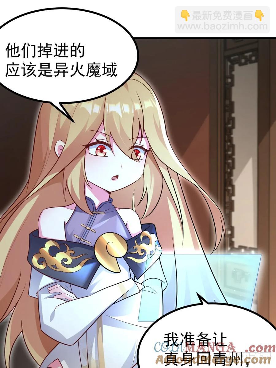 正義的我被系統逼成大反派 - 異火魔域 - 3