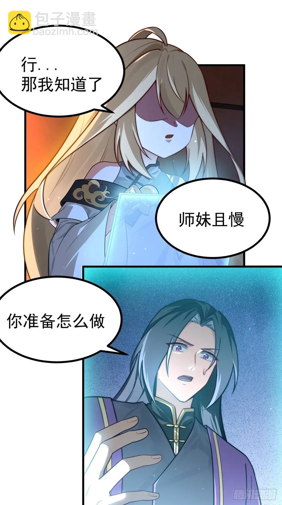 正義的我被系統逼成大反派 - 異火魔域 - 8