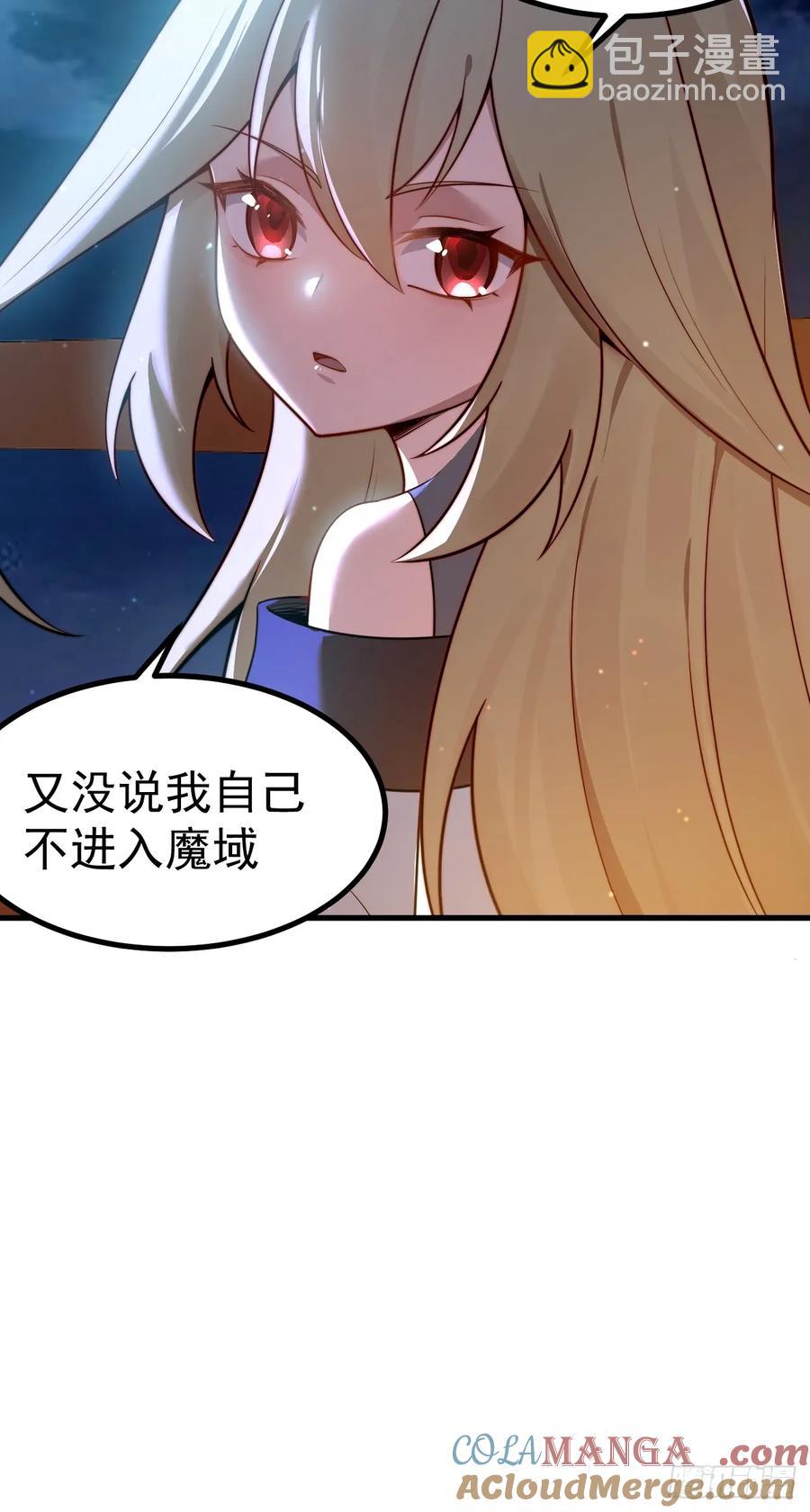正義的我被系統逼成大反派 - 異火魔域 - 3