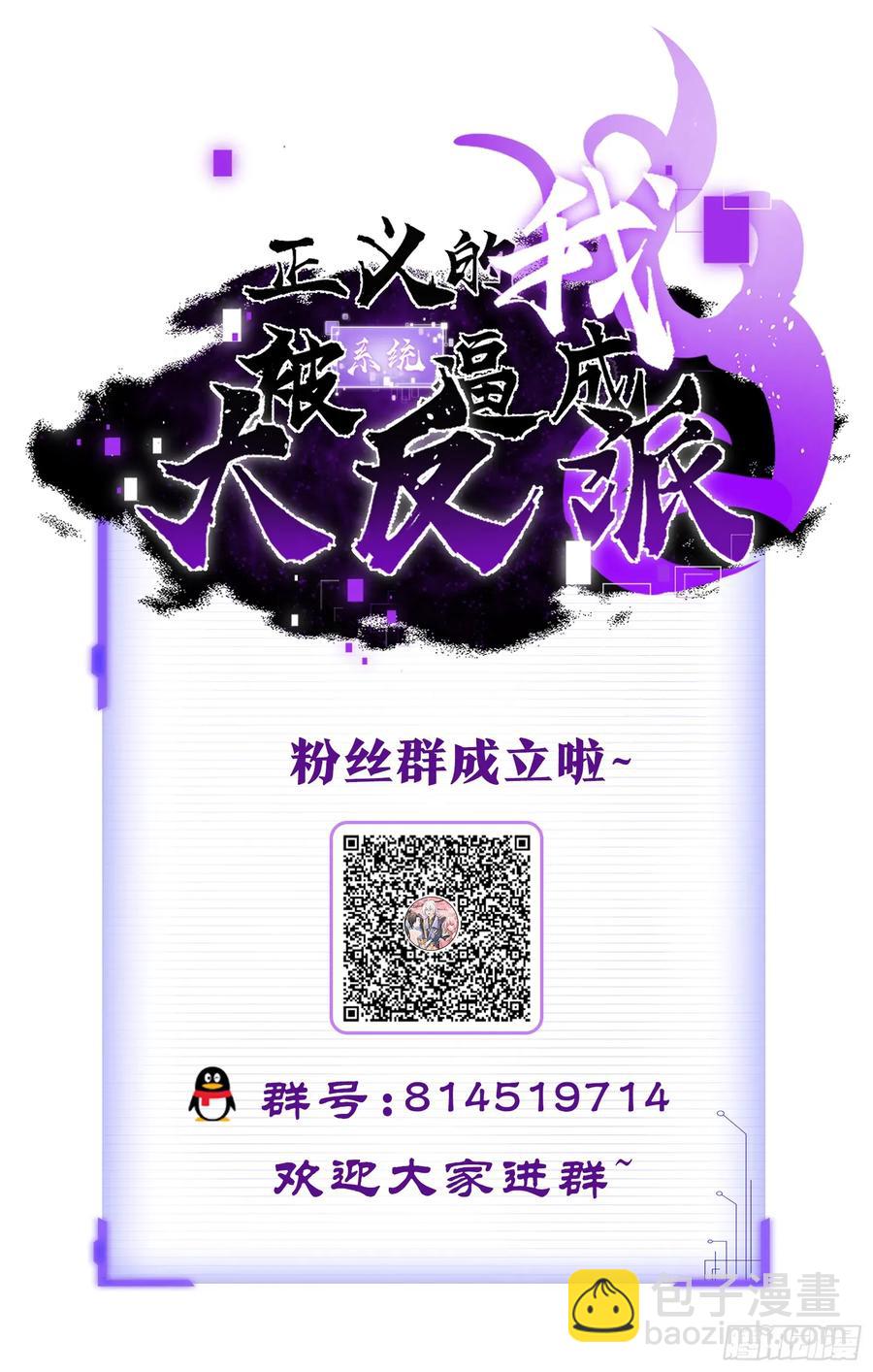 正義的我被系統逼成大反派 - 異火魔域 - 4