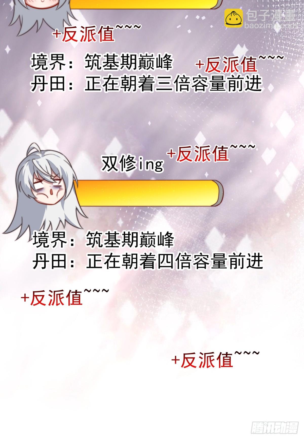 双修后鸡飞蛋打(1/2)-第30话