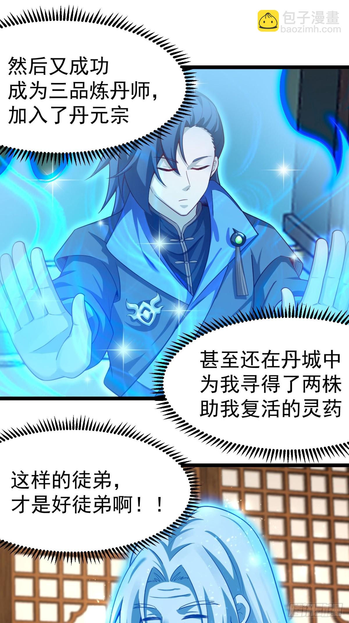 双修后鸡飞蛋打(1/2)-第30话