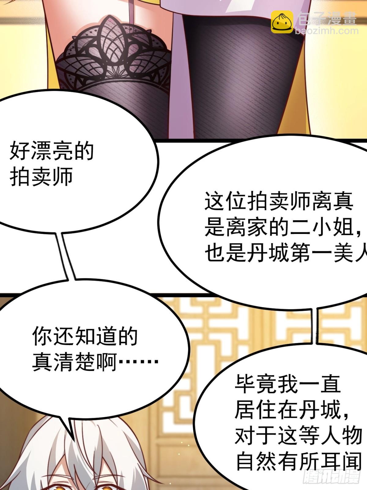 正義的我被系統逼成大反派 - 拍賣會競價(1/2) - 4
