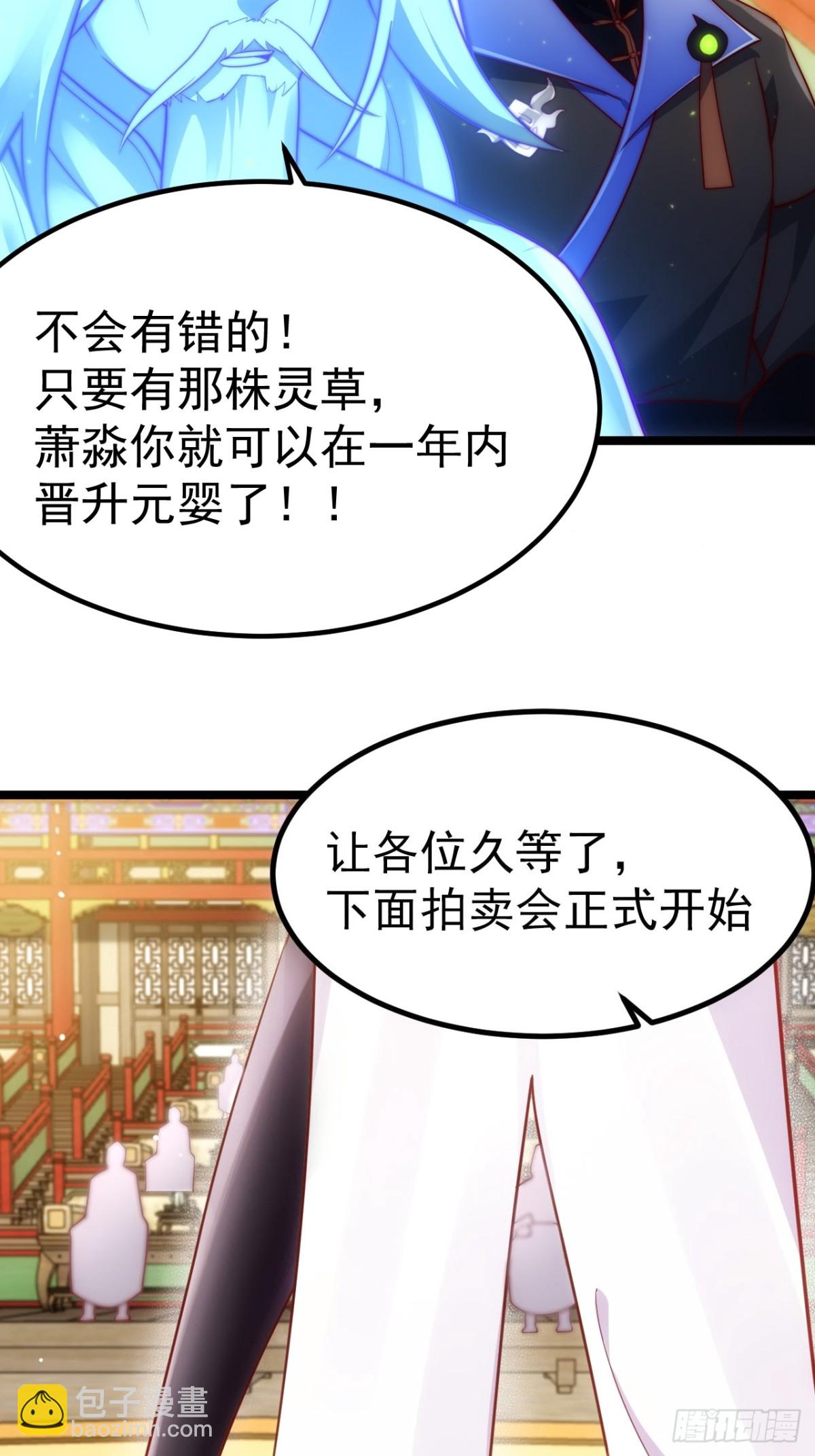 正義的我被系統逼成大反派 - 拍賣會競價(1/2) - 7