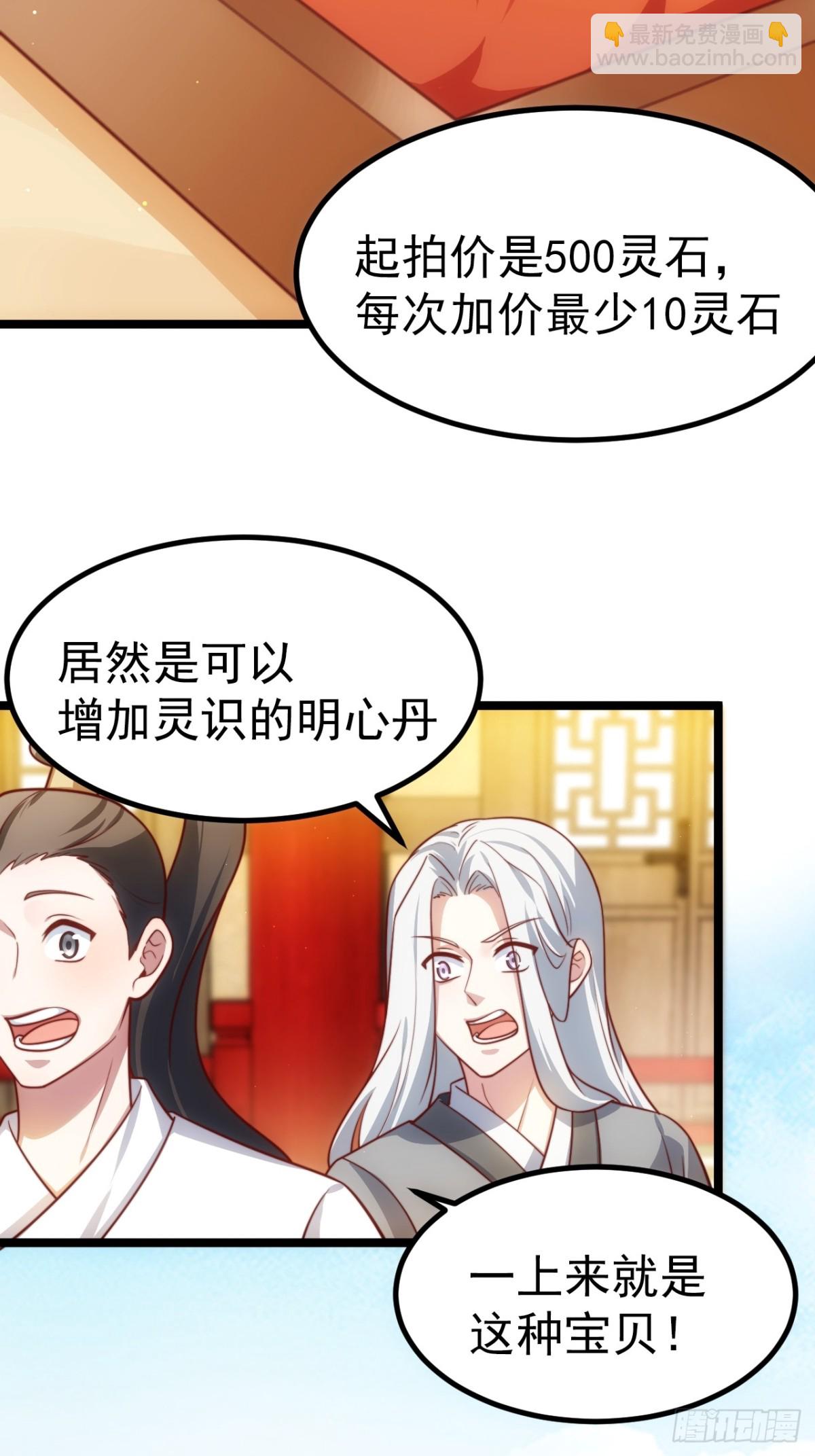 正義的我被系統逼成大反派 - 拍賣會競價(1/2) - 1