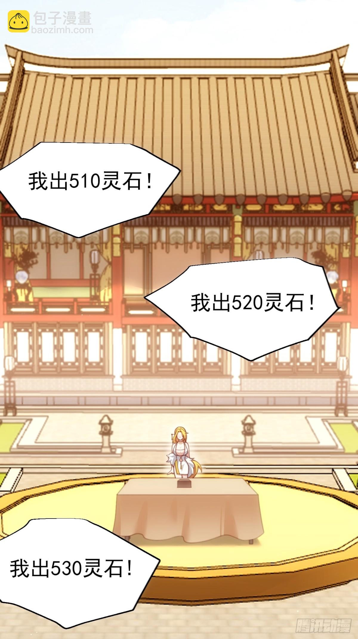 正義的我被系統逼成大反派 - 拍賣會競價(1/2) - 2