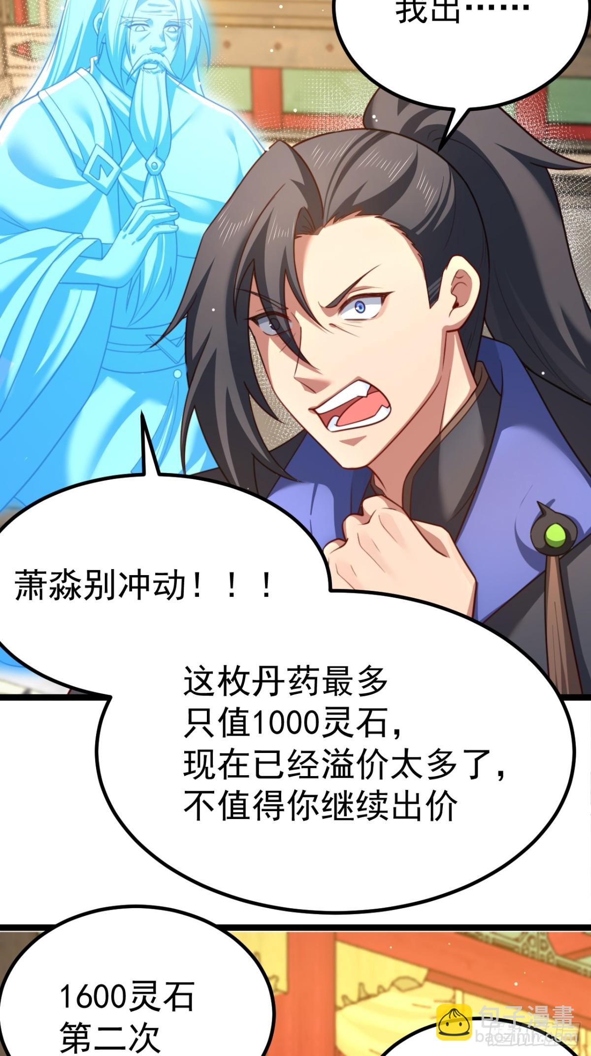 正義的我被系統逼成大反派 - 拍賣會競價(1/2) - 3