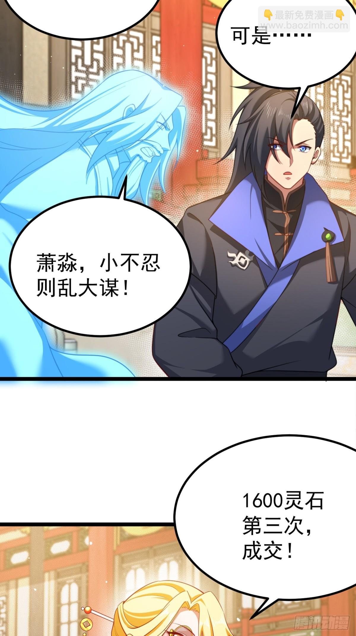 正義的我被系統逼成大反派 - 拍賣會競價(1/2) - 4