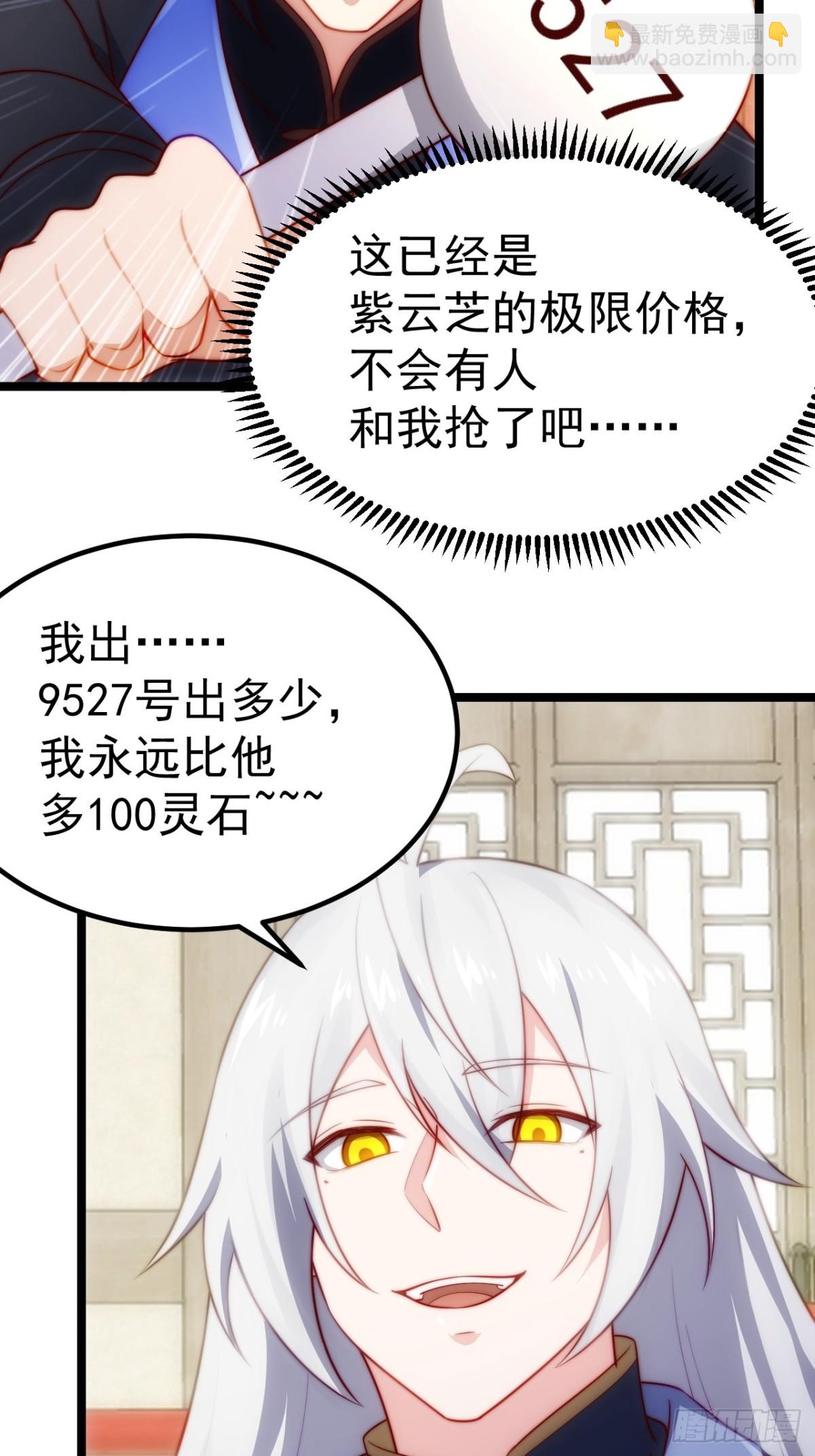 正義的我被系統逼成大反派 - 拍賣會競價(1/2) - 3