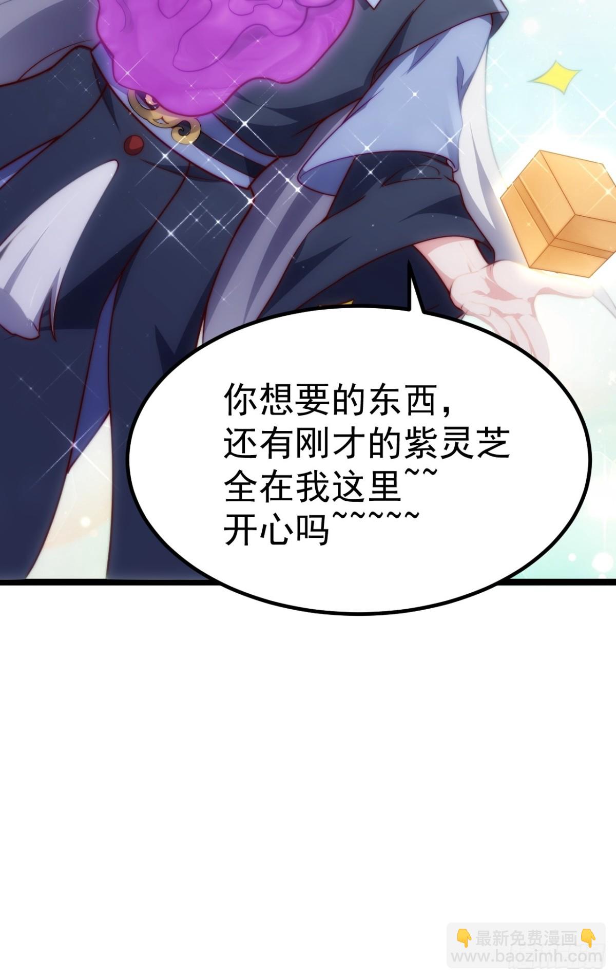 正義的我被系統逼成大反派 - 拍賣會競價(1/2) - 6
