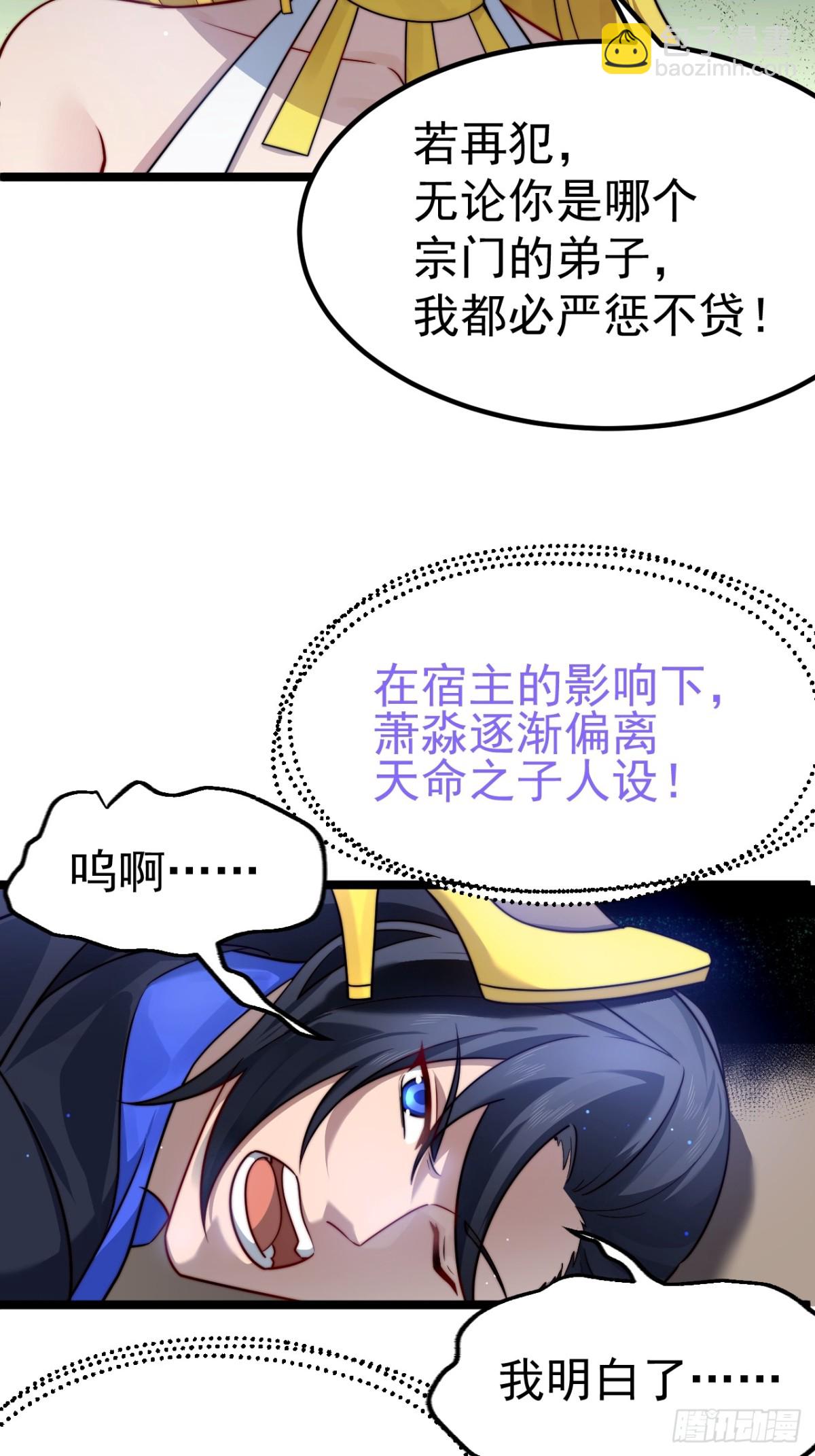 正義的我被系統逼成大反派 - 拍賣會競價(1/2) - 5