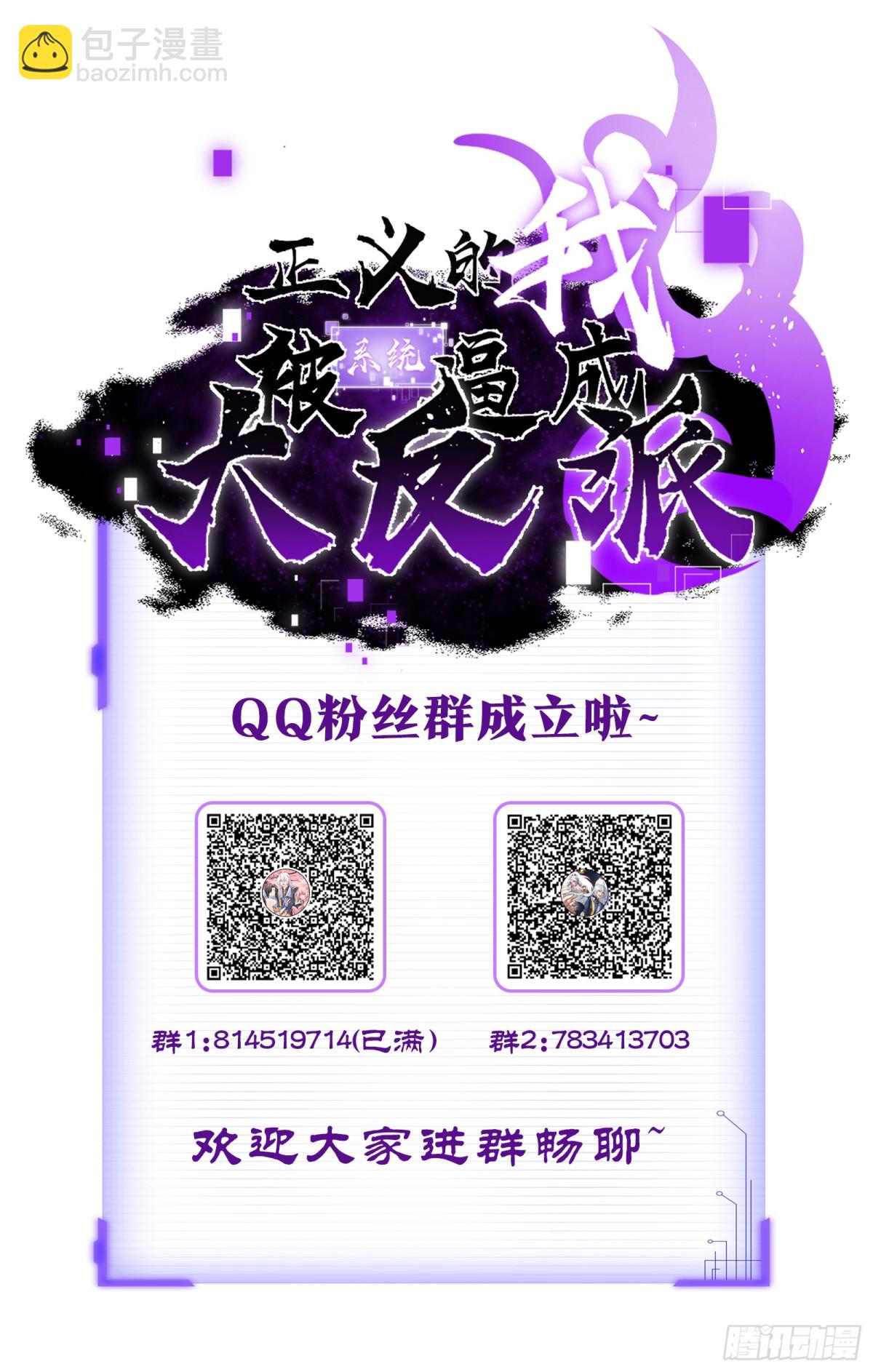 正義的我被系統逼成大反派 - 拍賣會競價(1/2) - 8