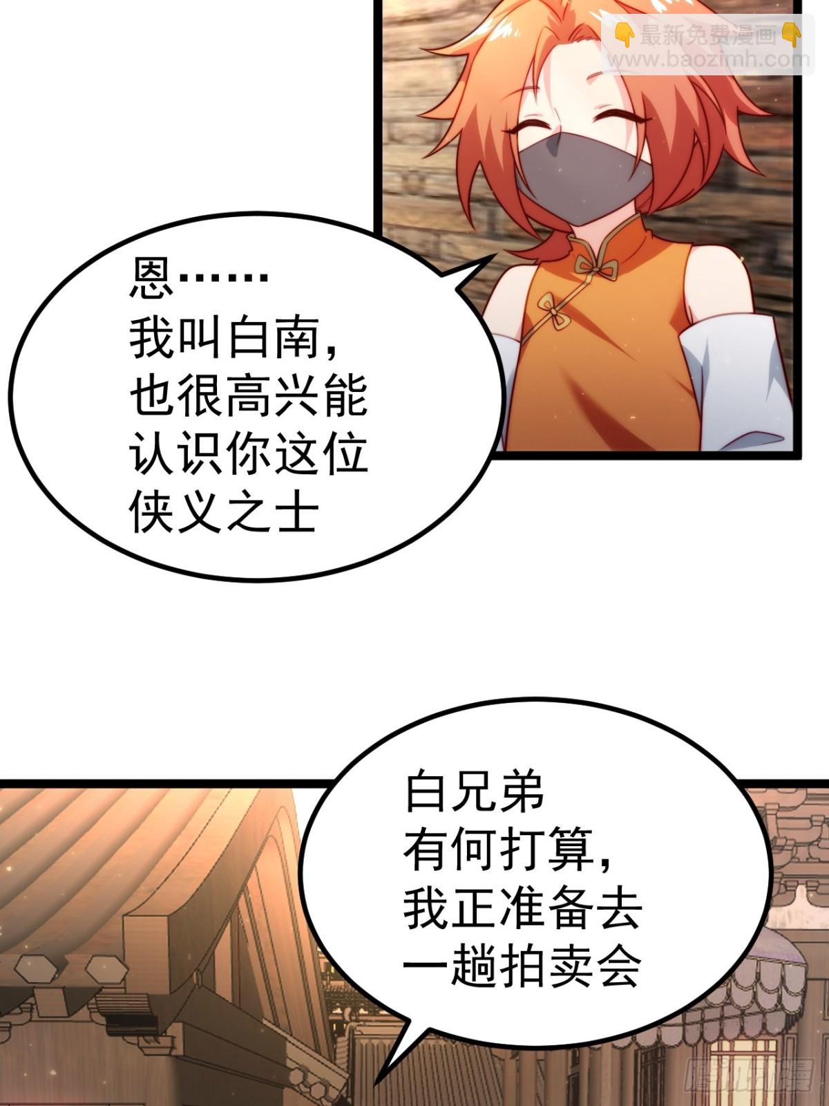 正義的我被系統逼成大反派 - 拍賣會競價(1/2) - 5