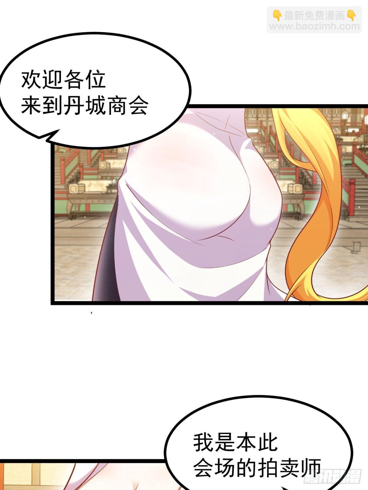 正義的我被系統逼成大反派 - 拍賣會競價(1/2) - 1