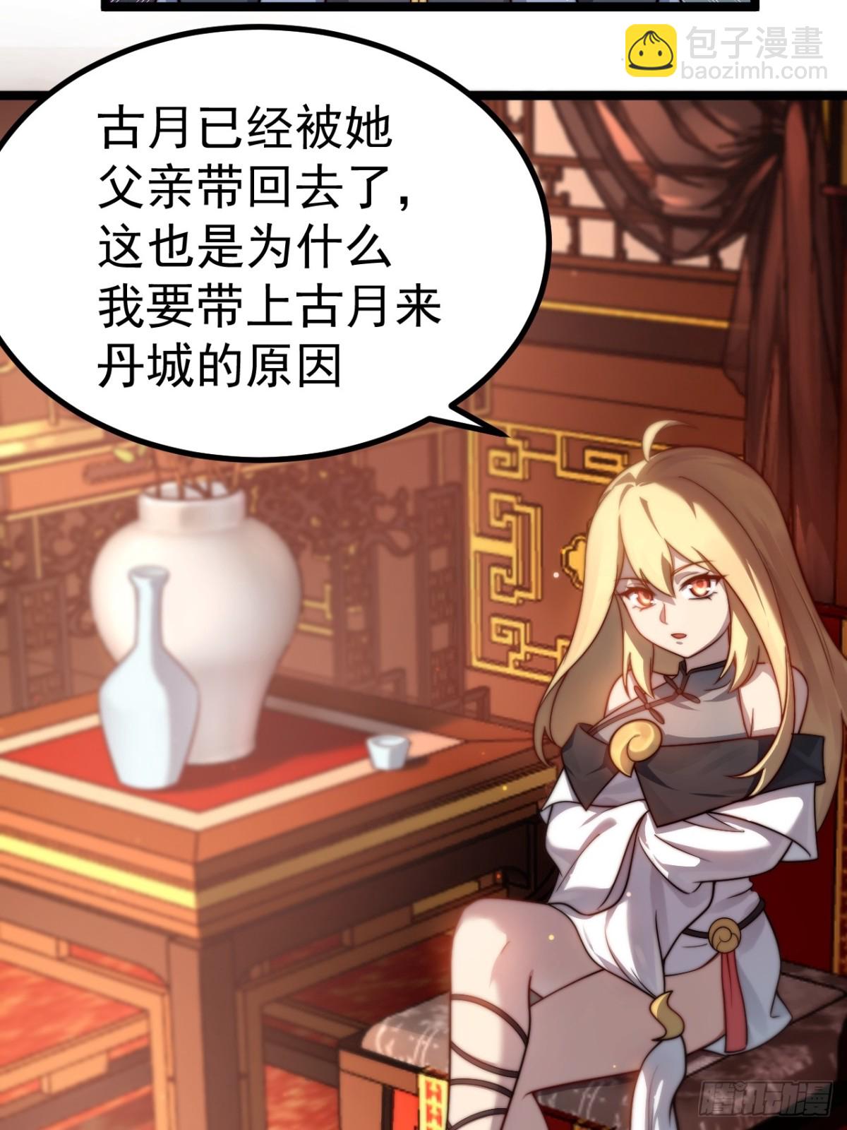 晋升金丹前夕-第34话