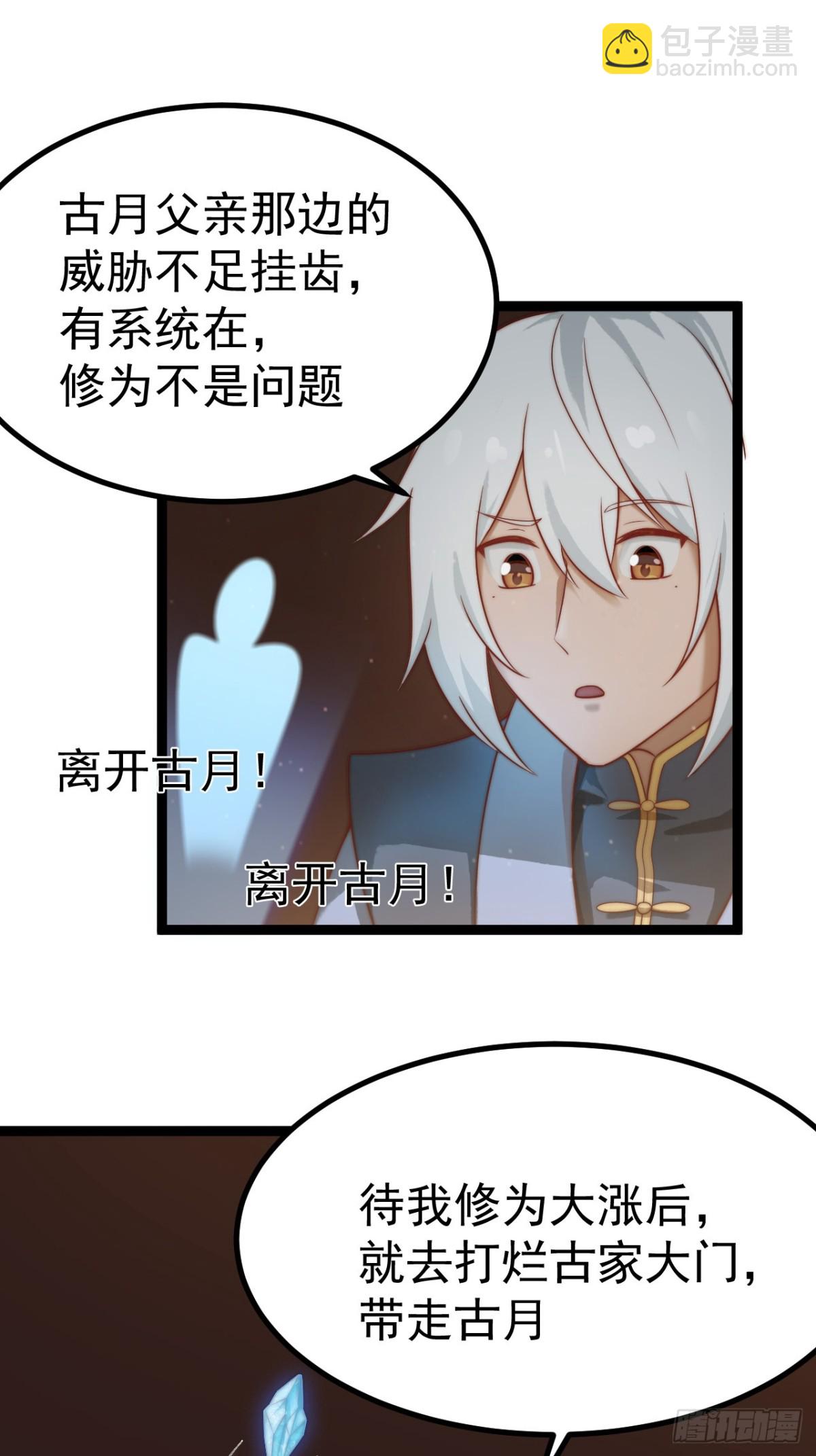 晋升金丹前夕-第34话