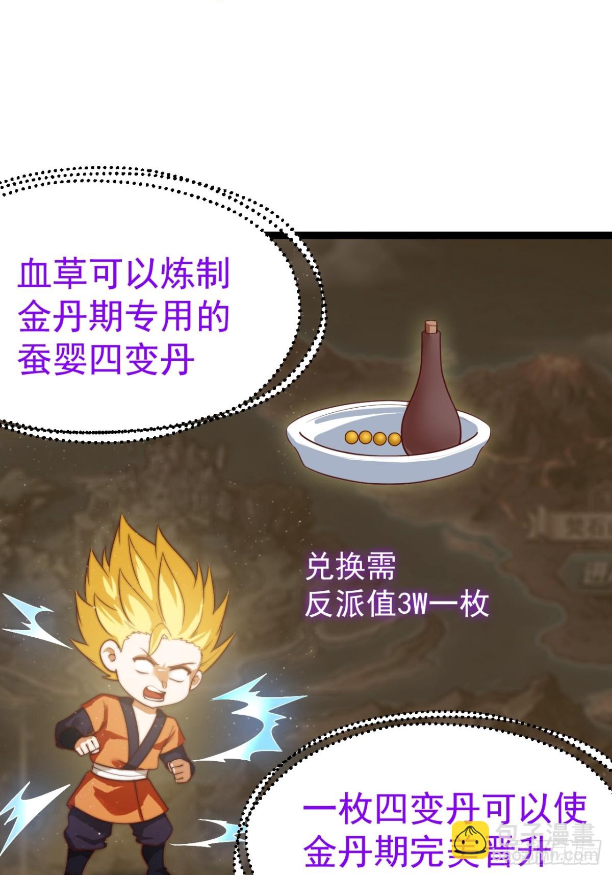 晋升金丹前夕-第34话