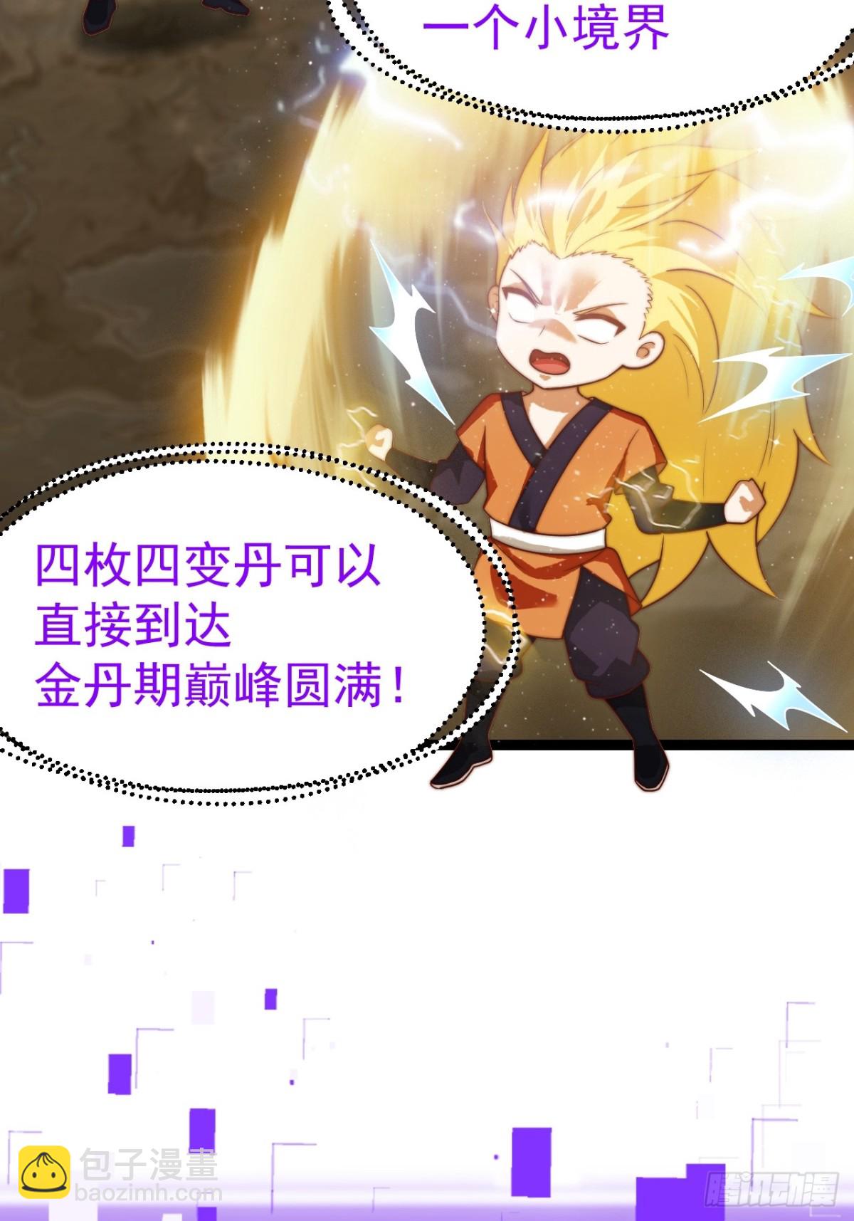 晋升金丹前夕-第34话