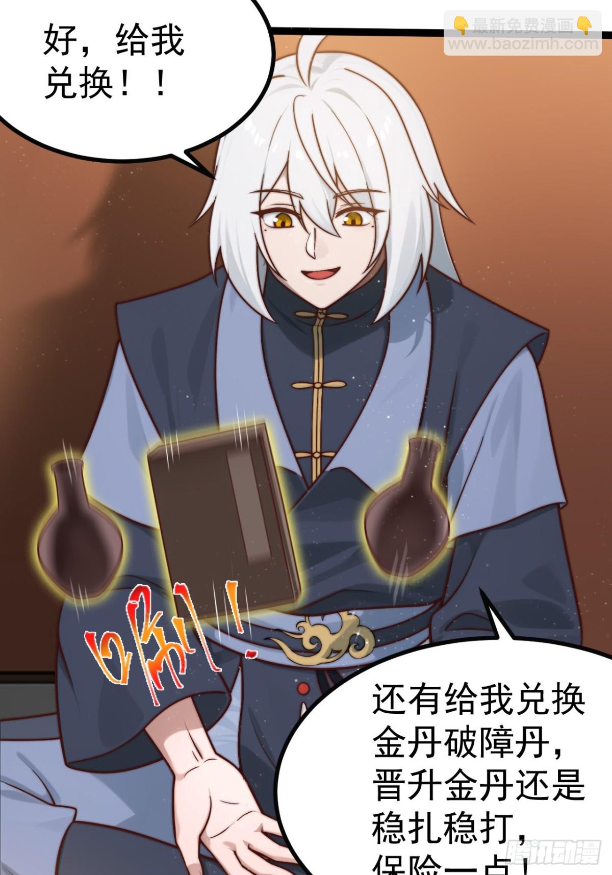 晋升金丹前夕-第34话