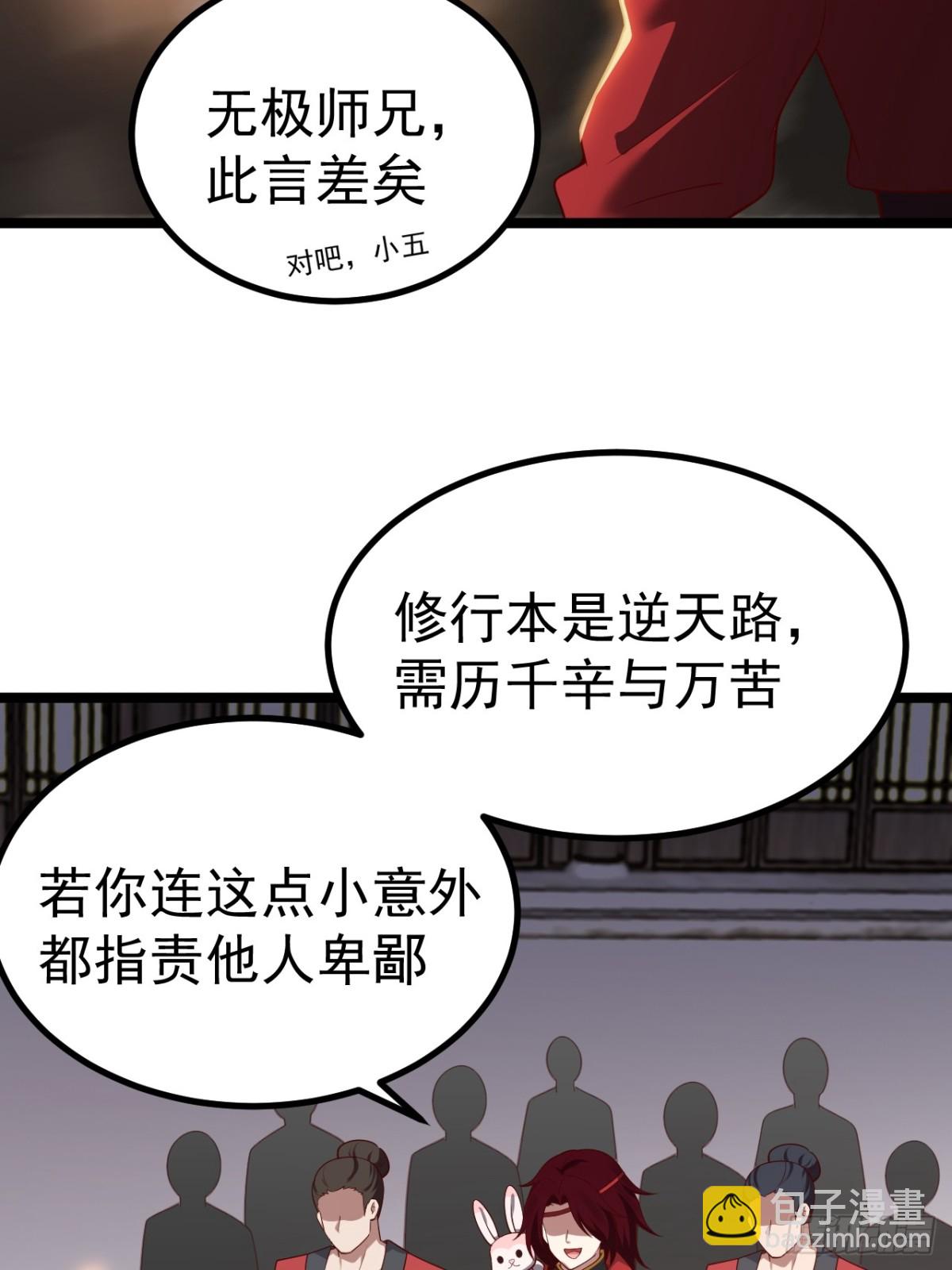 对吧？小五(1/2)-第36话