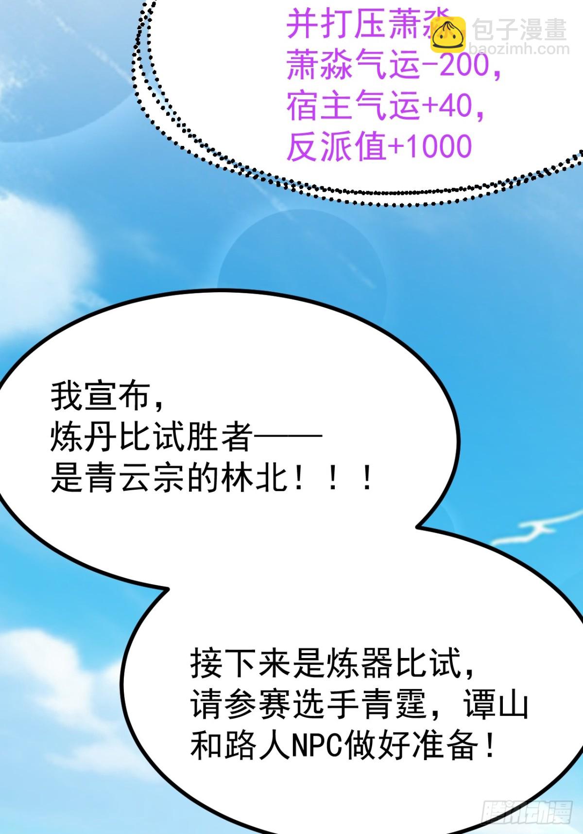 对吧？小五(1/2)-第36话