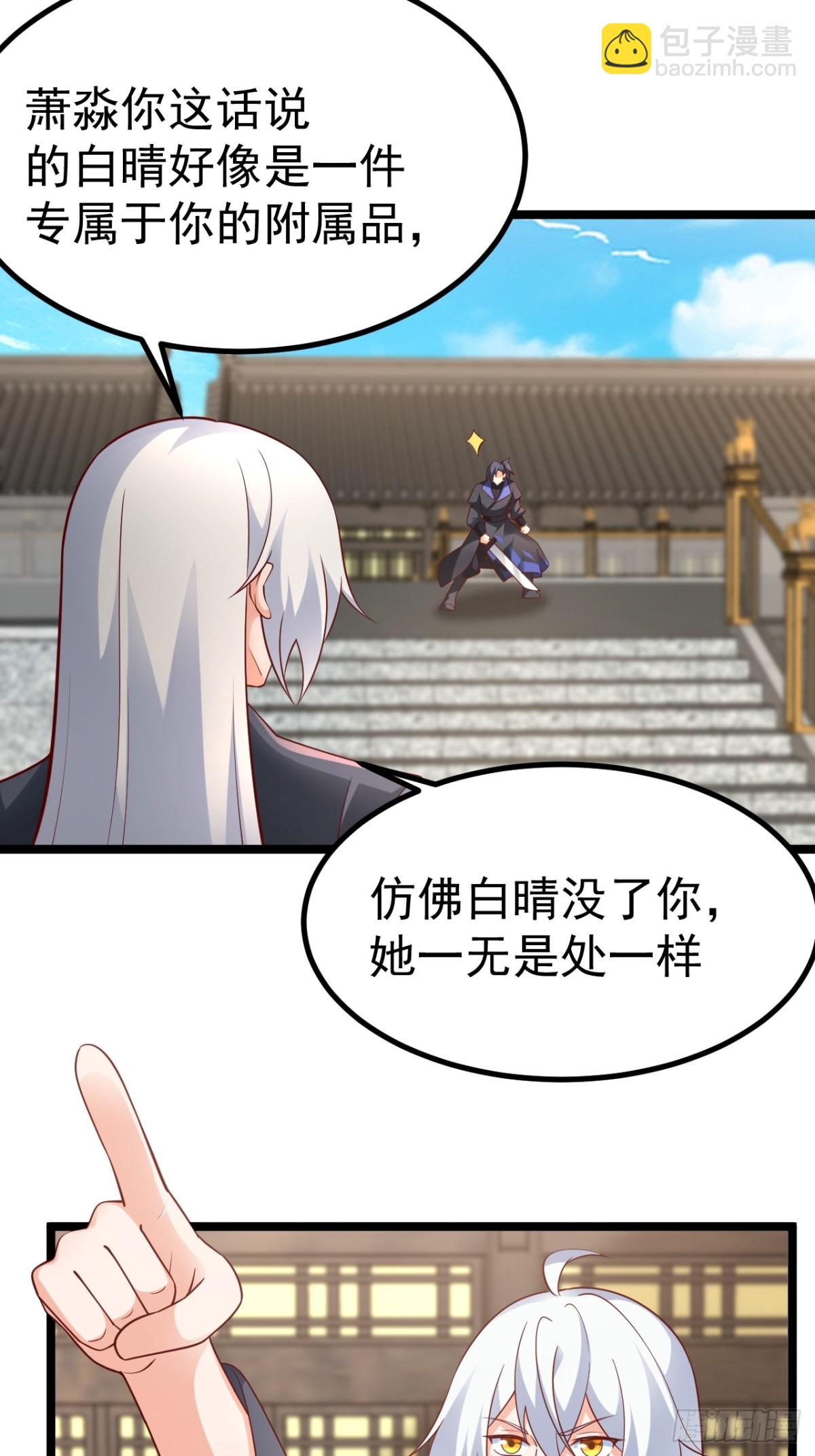 正義的我被系統逼成大反派 - 金丹異象(1/2) - 3