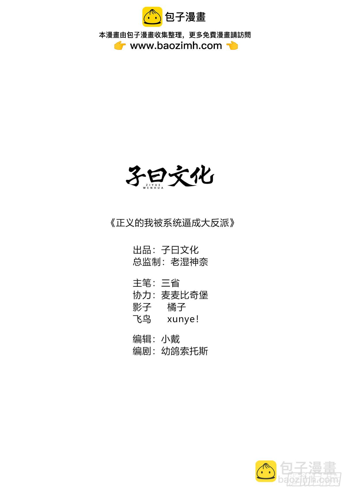 正義的我被系統逼成大反派 - 金丹異象(1/2) - 2