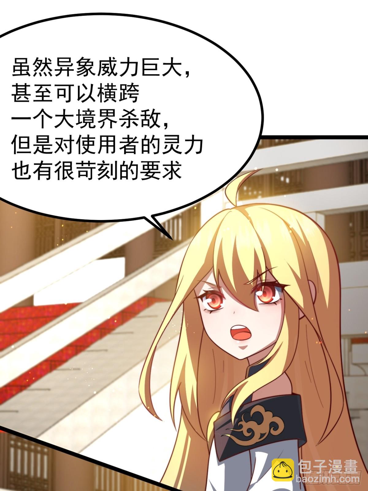 正義的我被系統逼成大反派 - 金丹異象(1/2) - 7