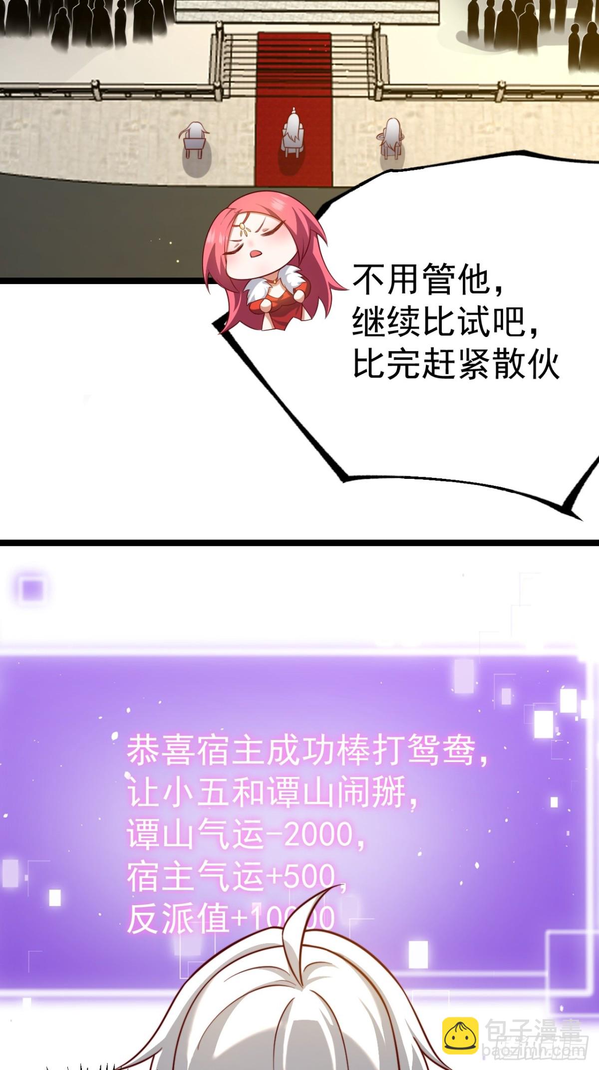 正義的我被系統逼成大反派 - 金丹異象(1/2) - 4