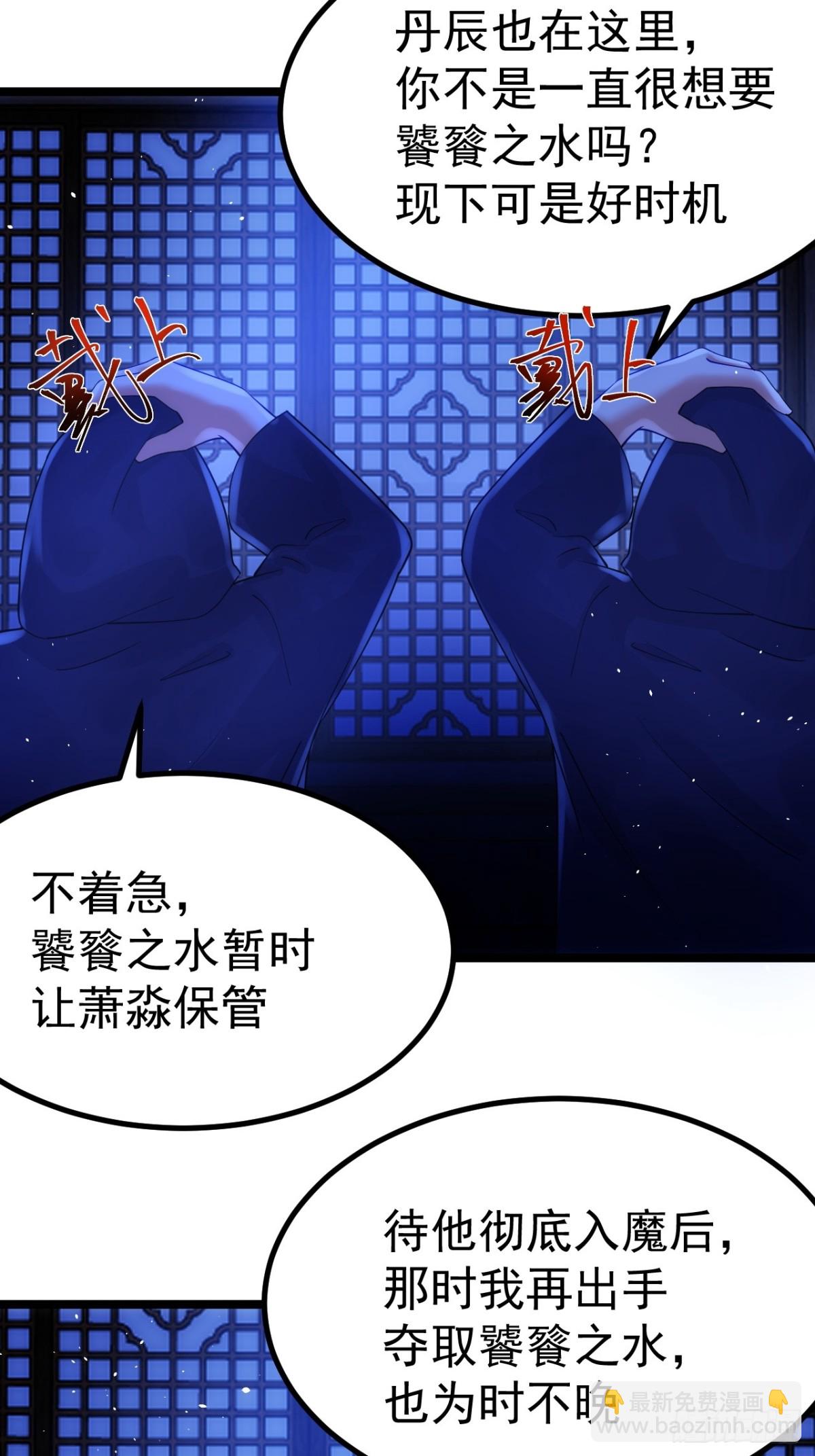 正義的我被系統逼成大反派 - 逆轉饕餮水 - 1