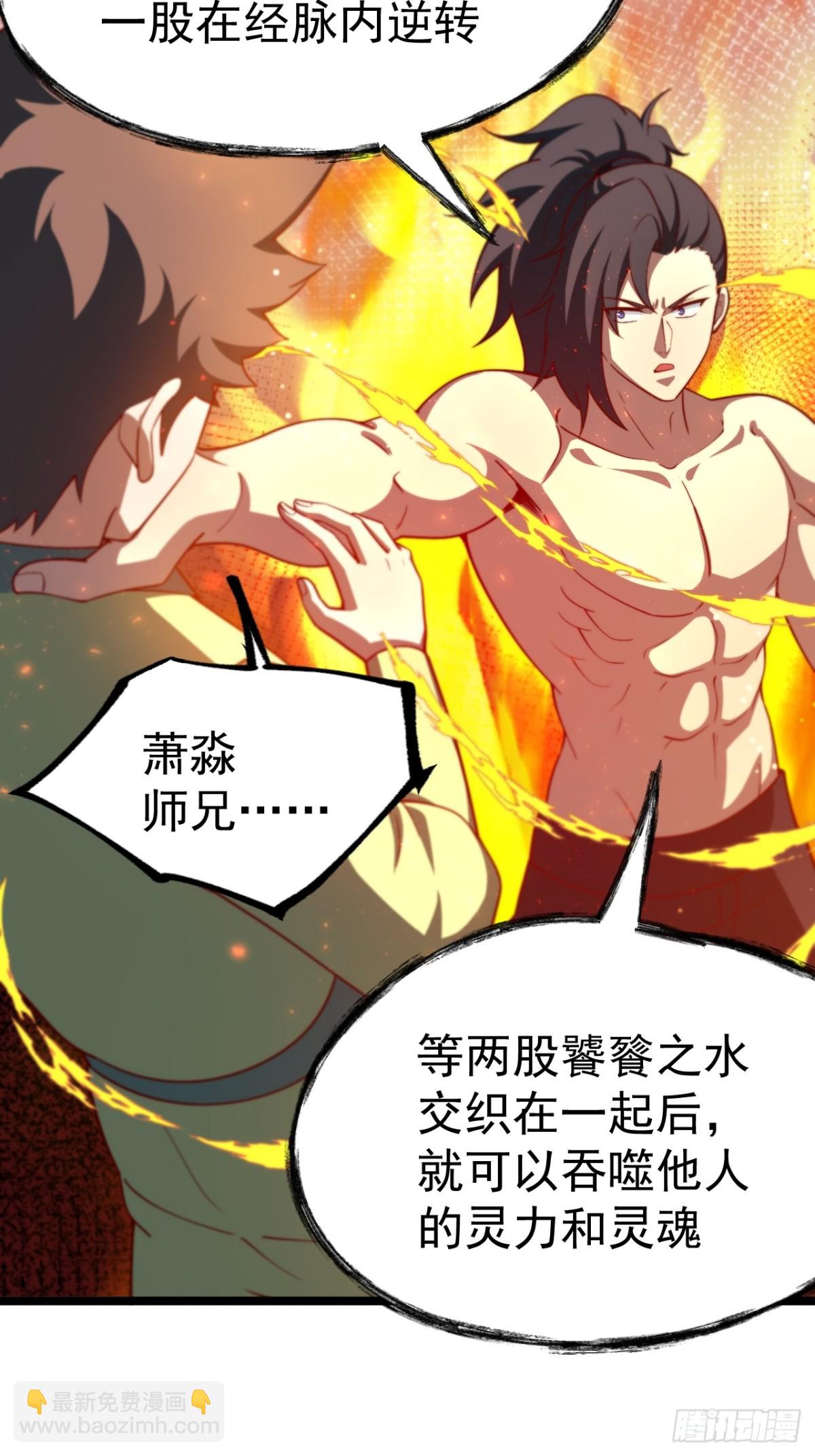 正義的我被系統逼成大反派 - 逆轉饕餮水 - 4