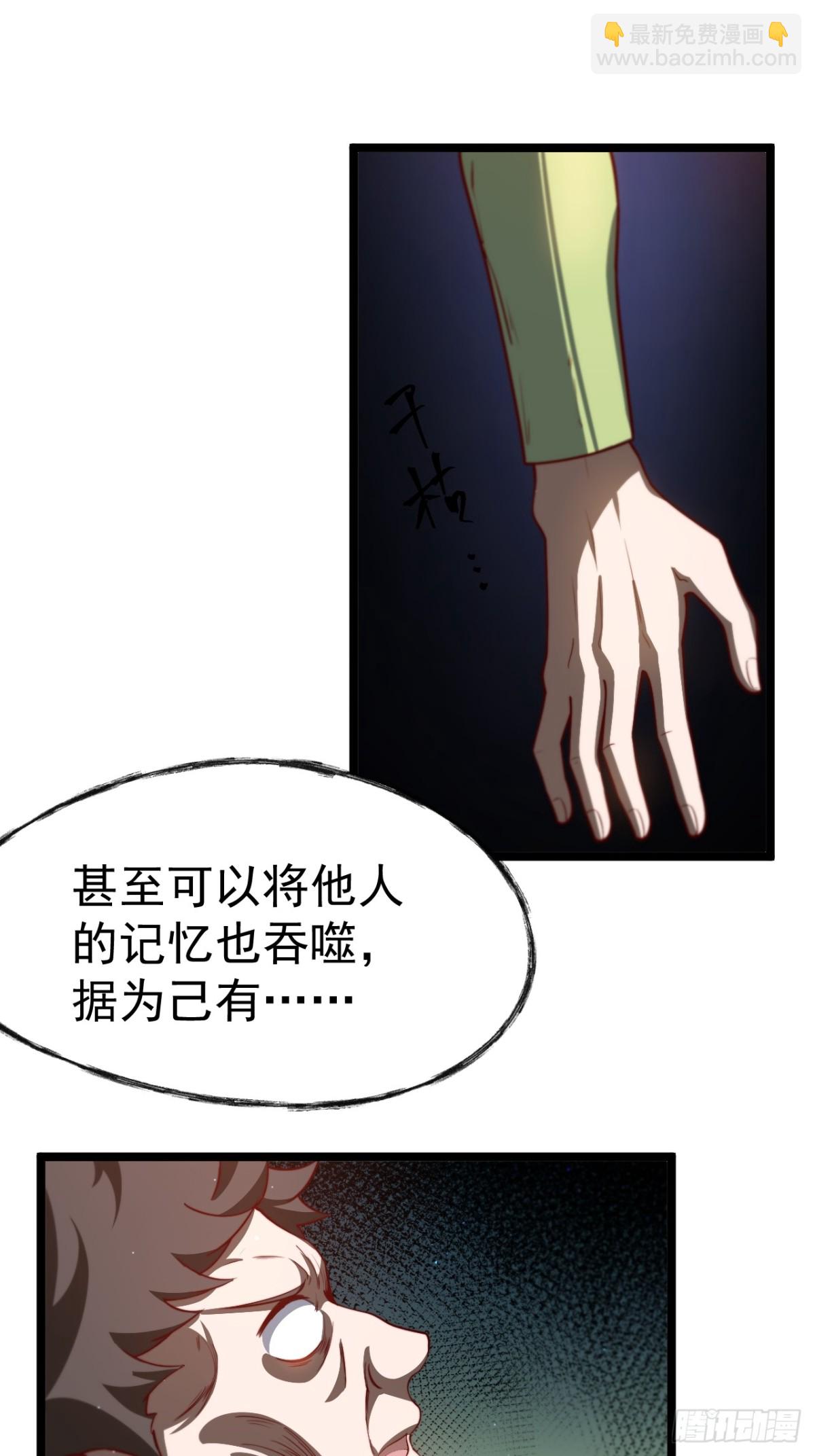 正義的我被系統逼成大反派 - 逆轉饕餮水 - 5
