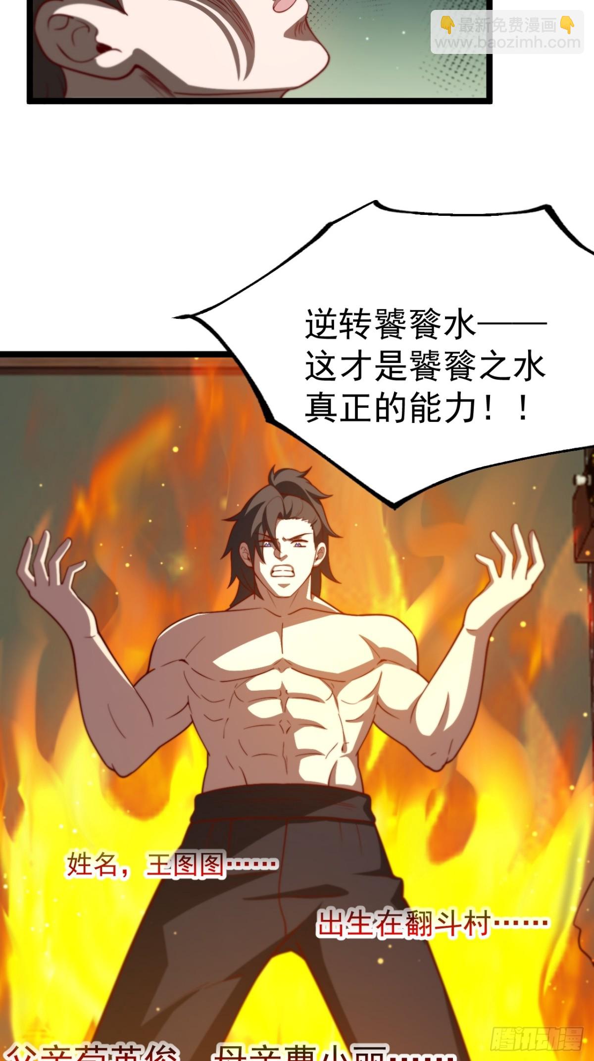 正義的我被系統逼成大反派 - 逆轉饕餮水 - 6