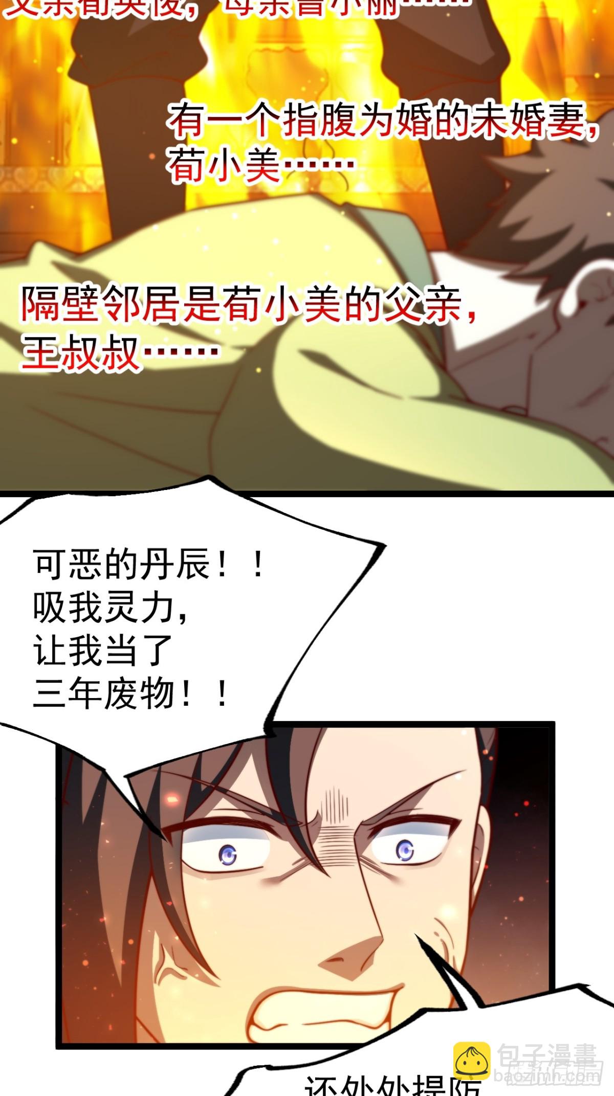 正義的我被系統逼成大反派 - 逆轉饕餮水 - 7