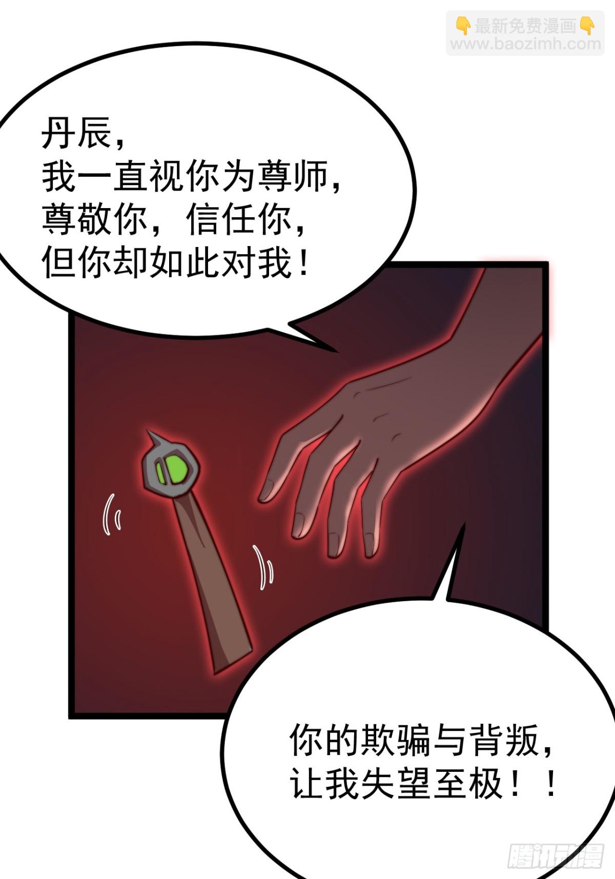 正義的我被系統逼成大反派 - 逆轉饕餮水 - 2