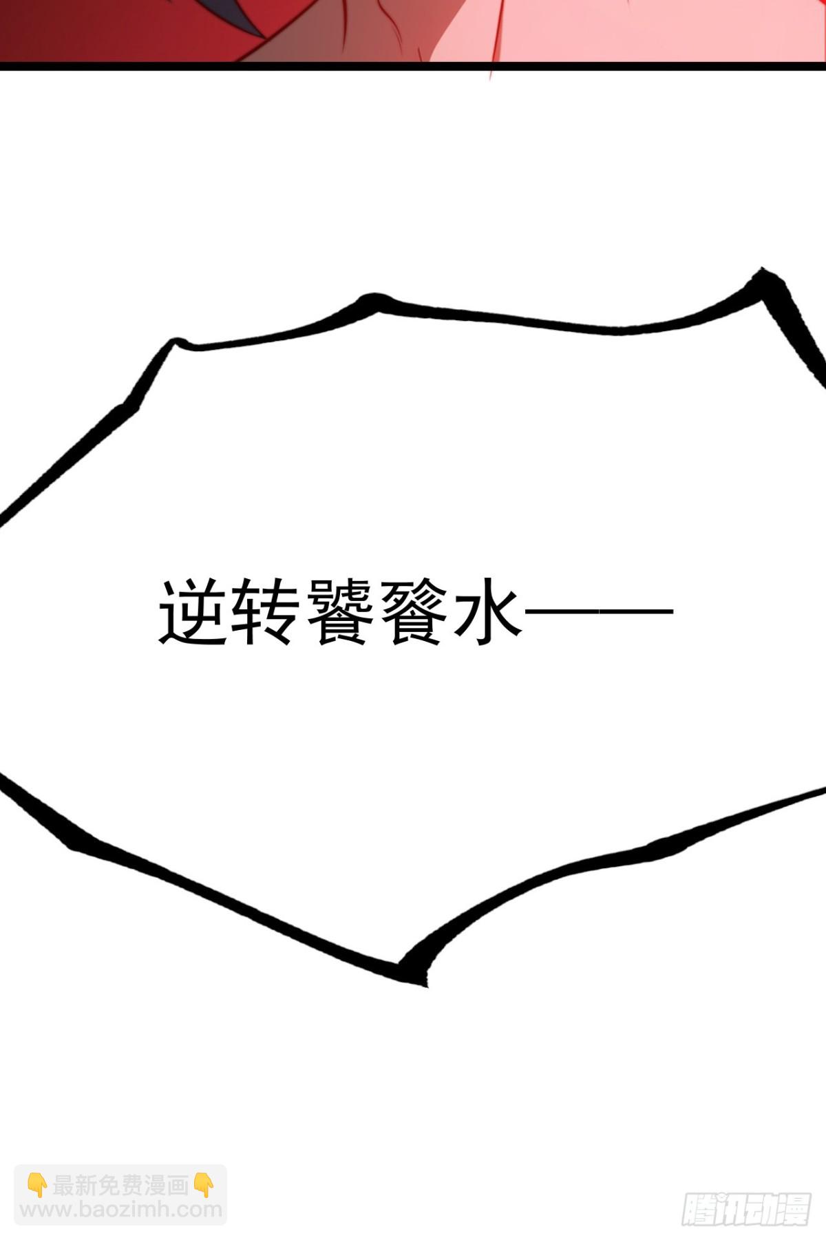 正義的我被系統逼成大反派 - 逆轉饕餮水 - 1