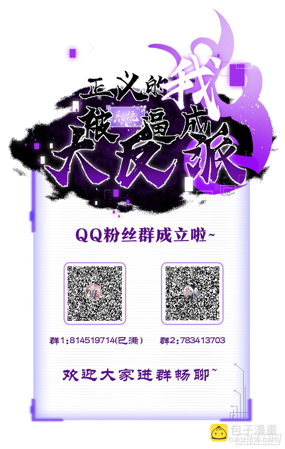 正義的我被系統逼成大反派 - 逆轉饕餮水 - 6
