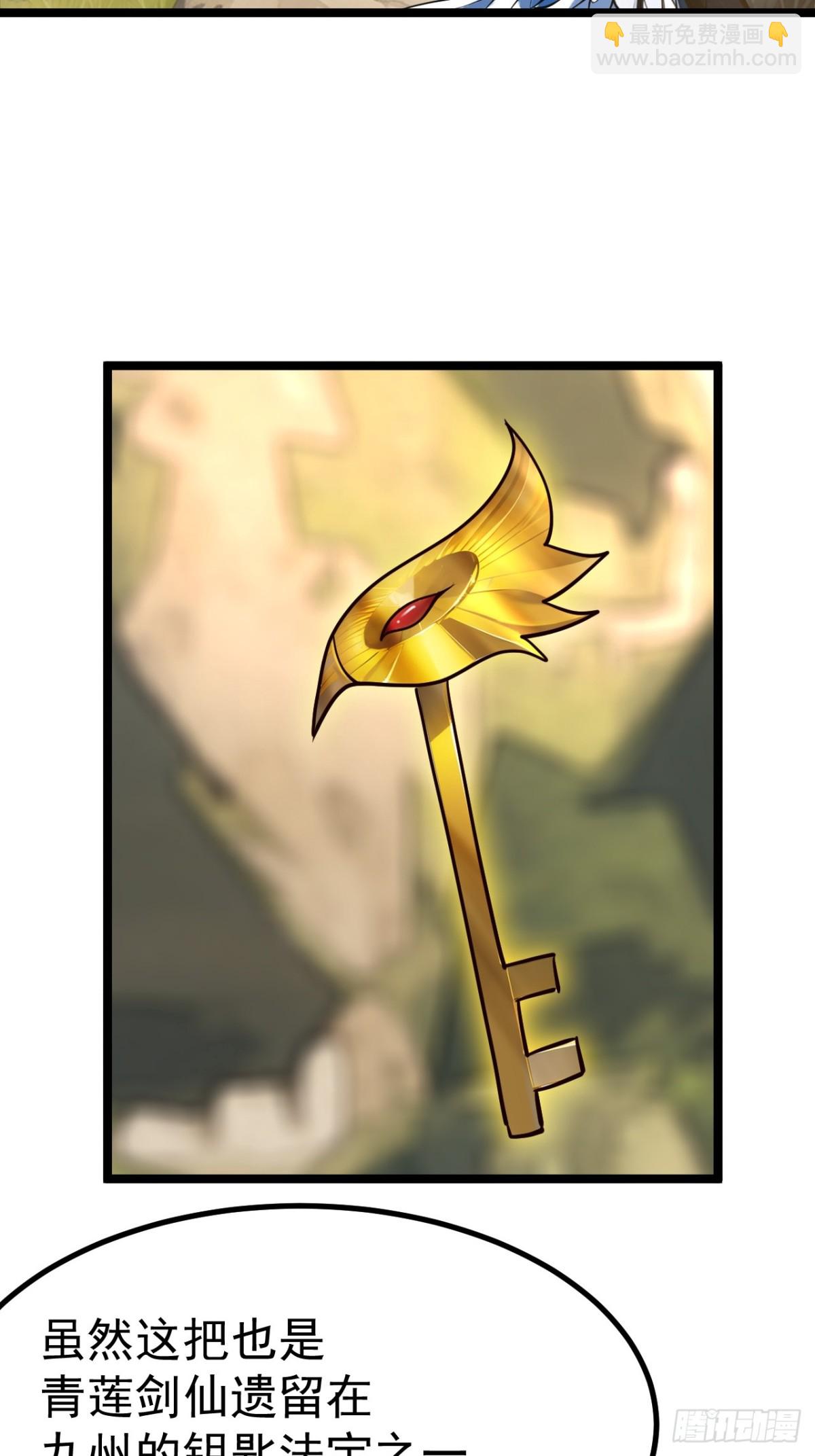 青莲剑仙的遗宝-第44话