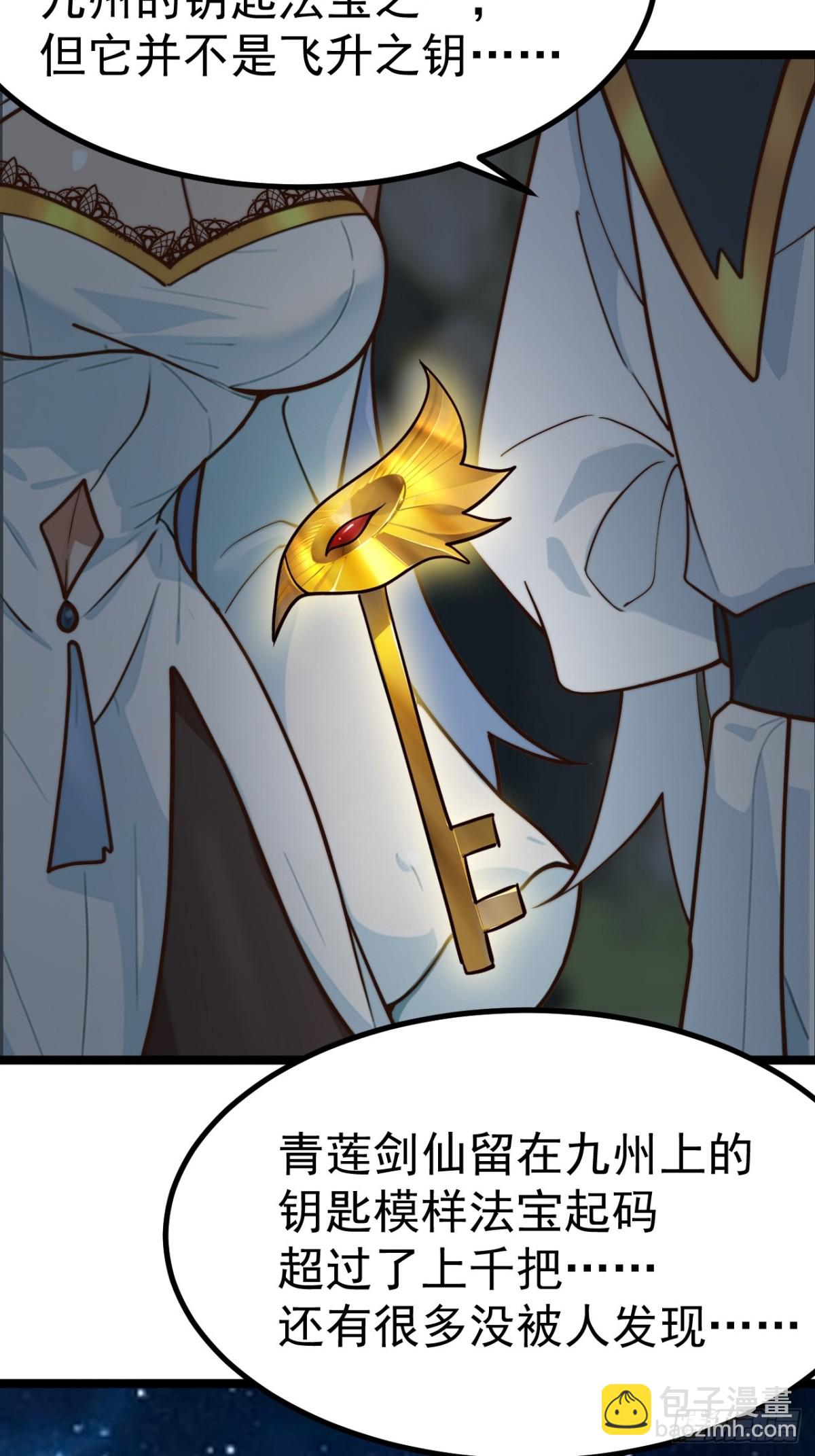 青莲剑仙的遗宝-第44话