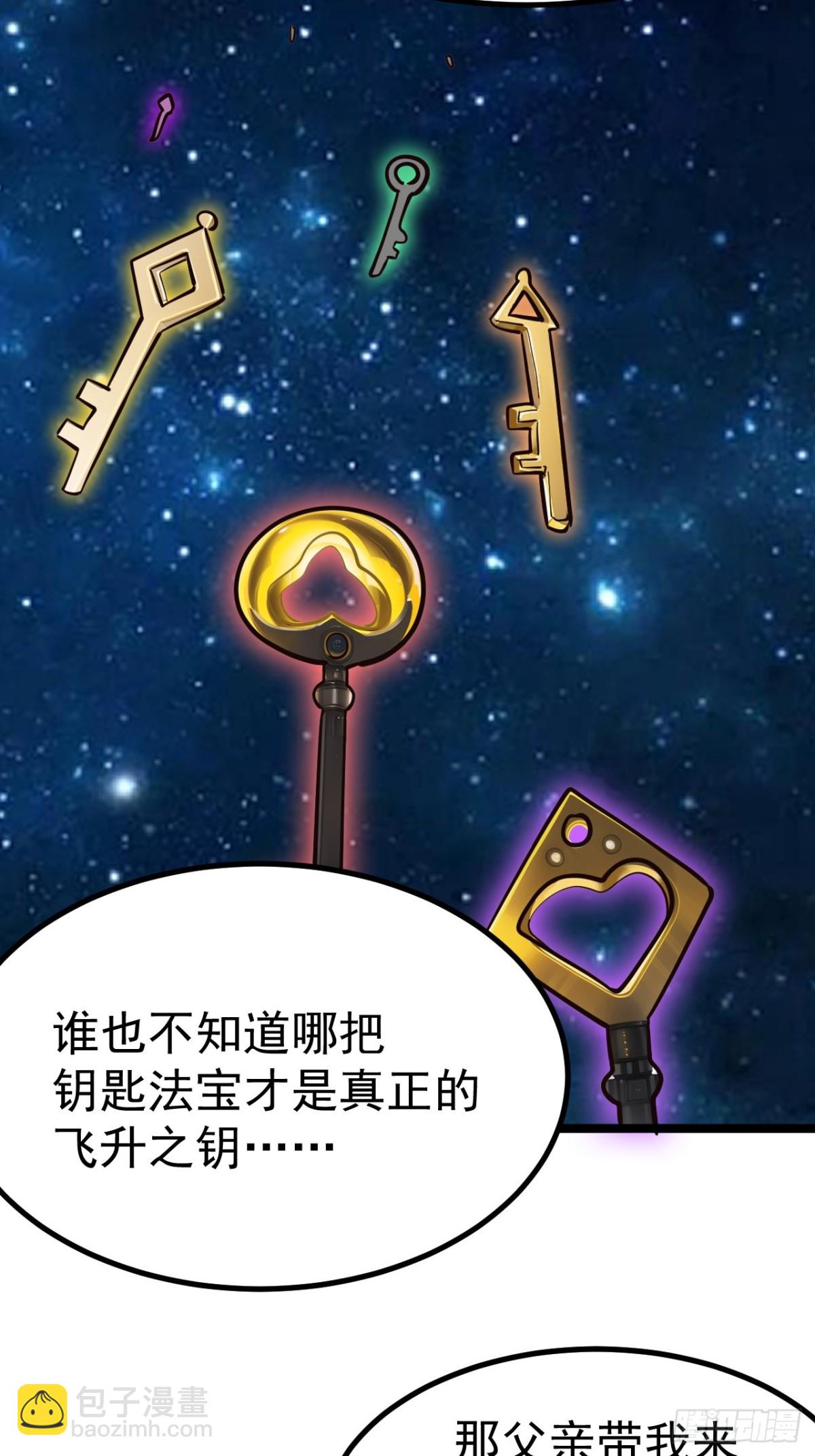 青莲剑仙的遗宝-第44话