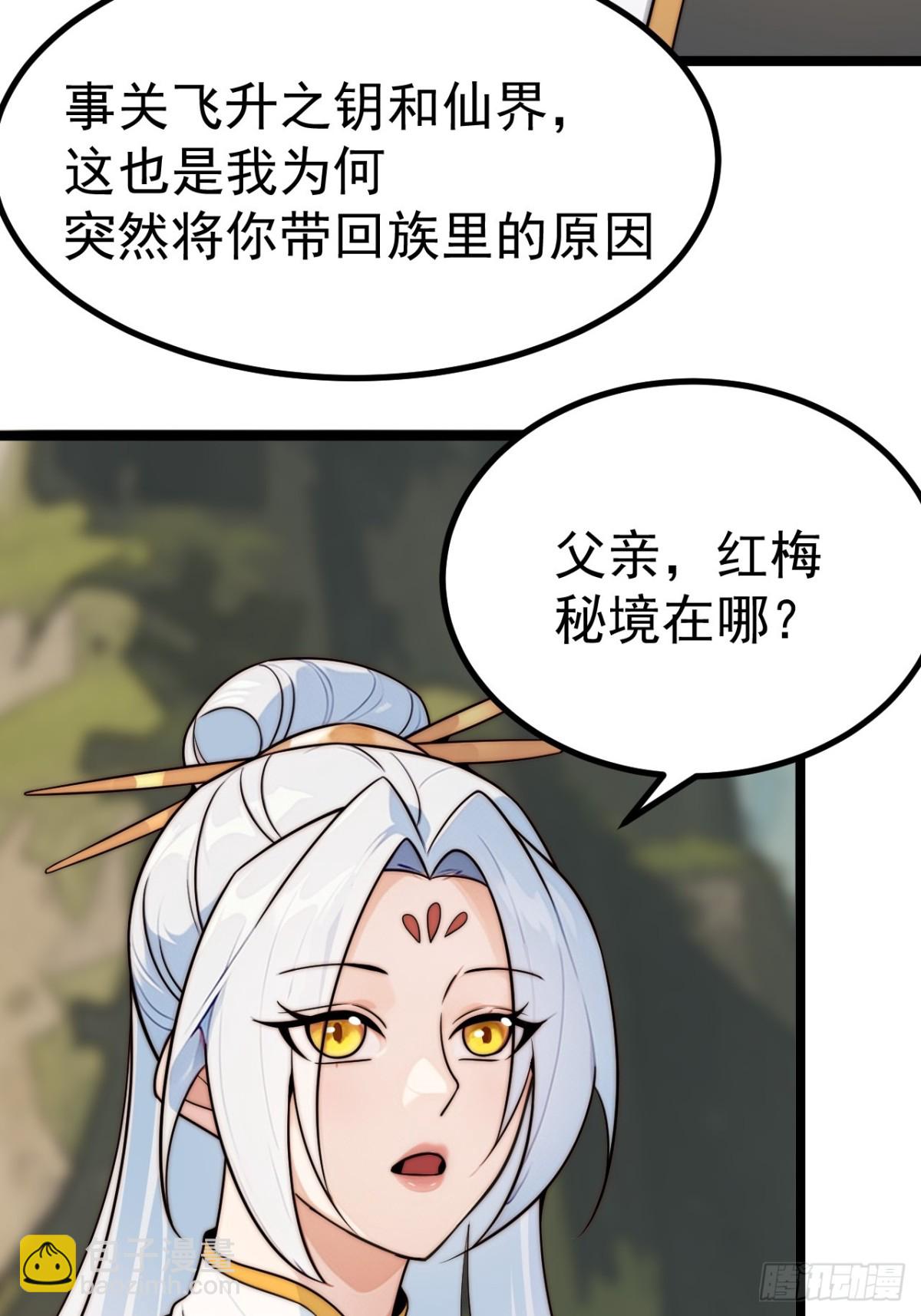 青莲剑仙的遗宝-第44话