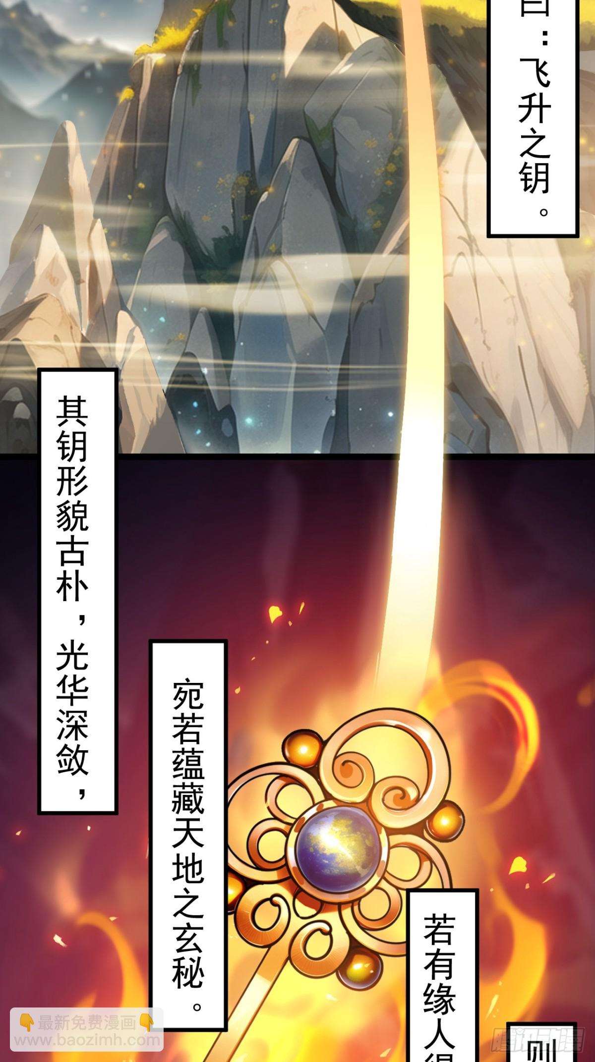 青莲剑仙的遗宝-第44话