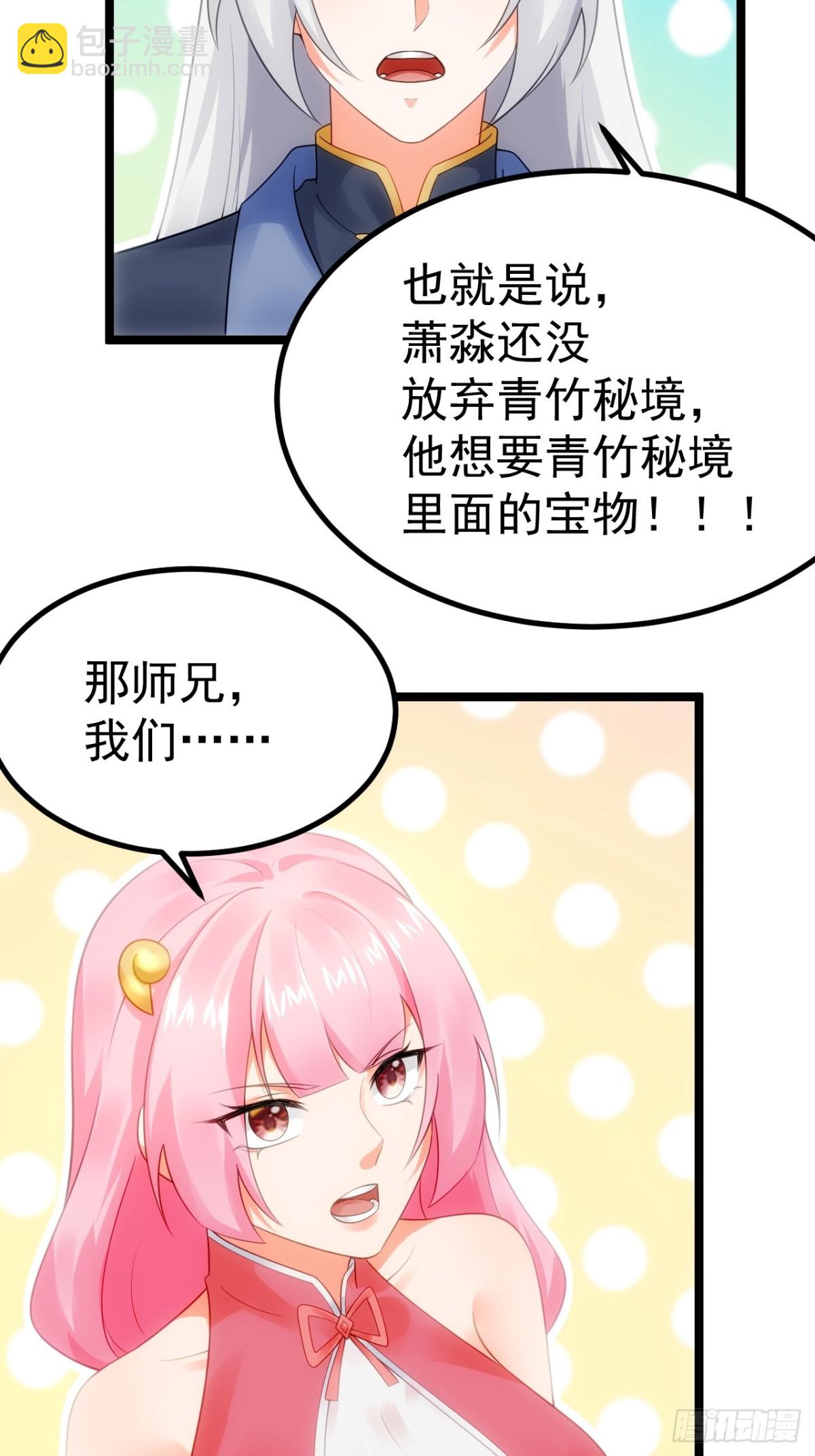 青莲剑仙的遗宝-第44话