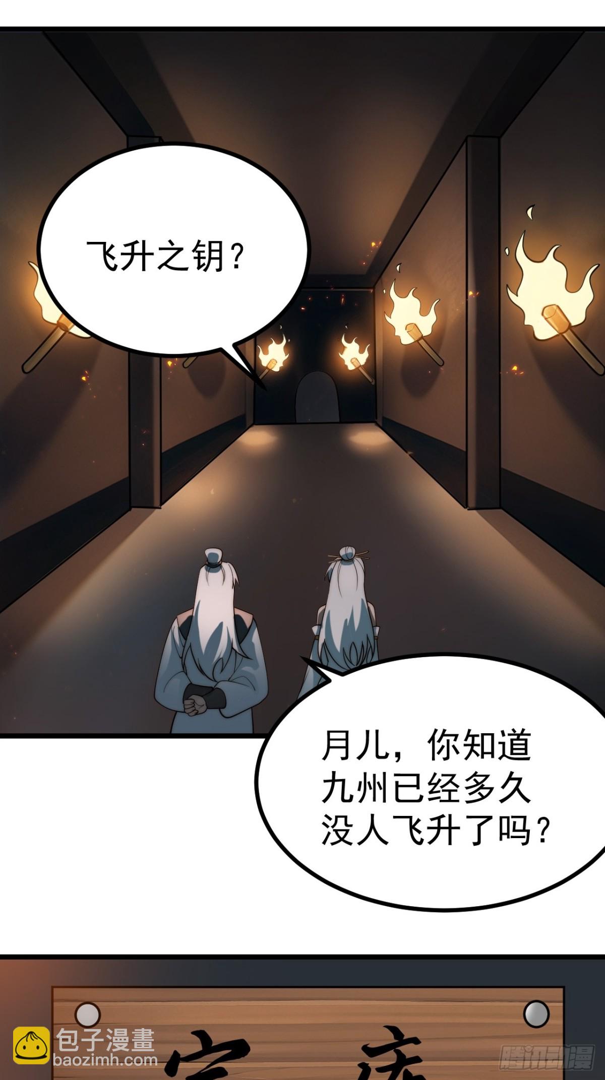 青莲剑仙的遗宝-第44话