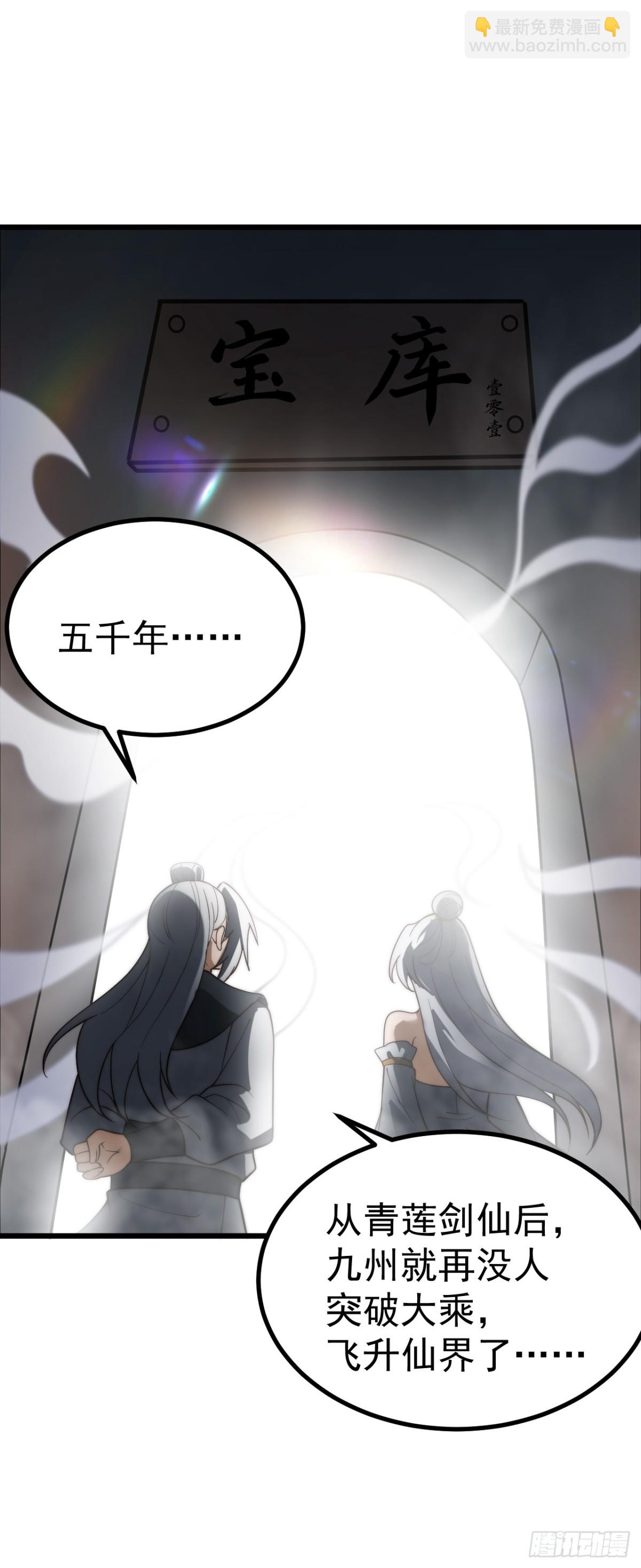 青莲剑仙的遗宝-第44话